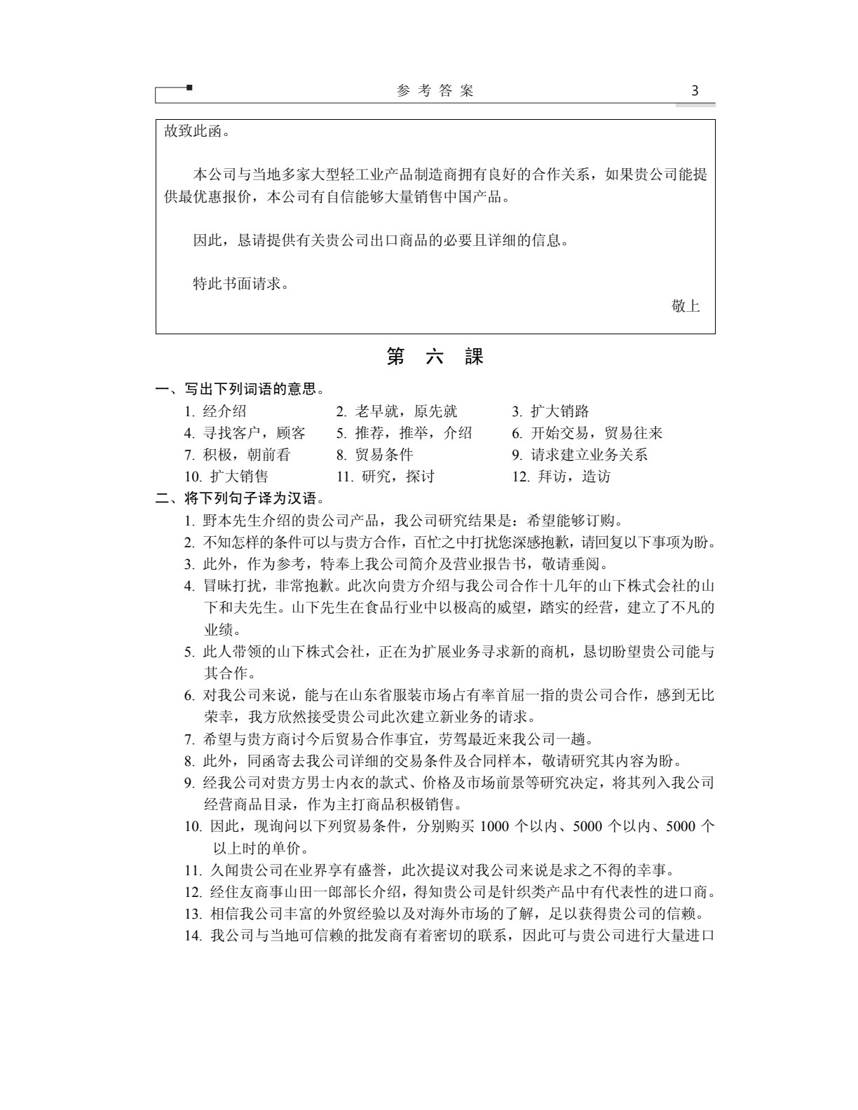商务日语函电