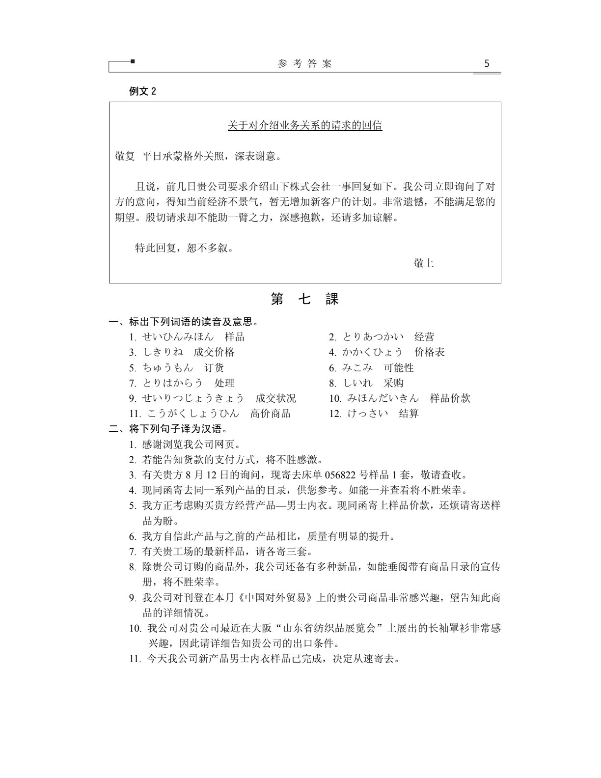 商务日语函电