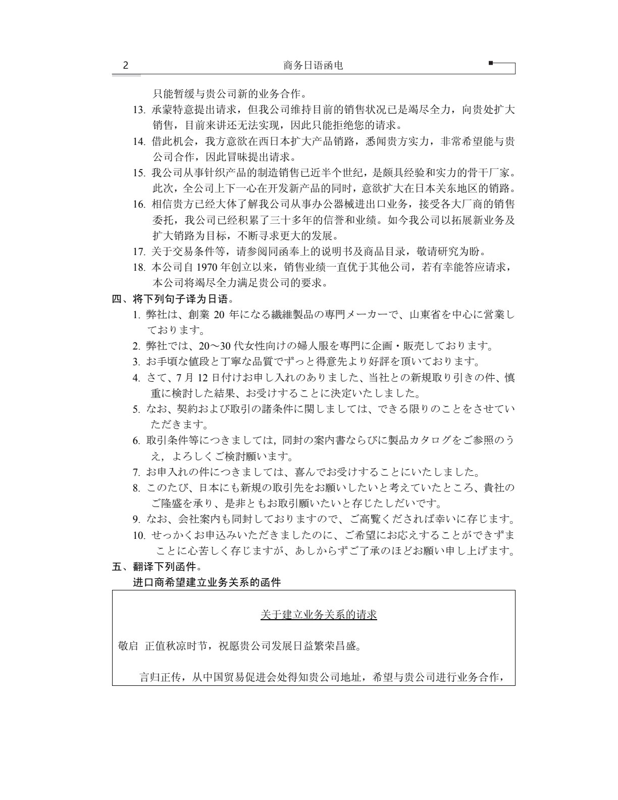 商务日语函电