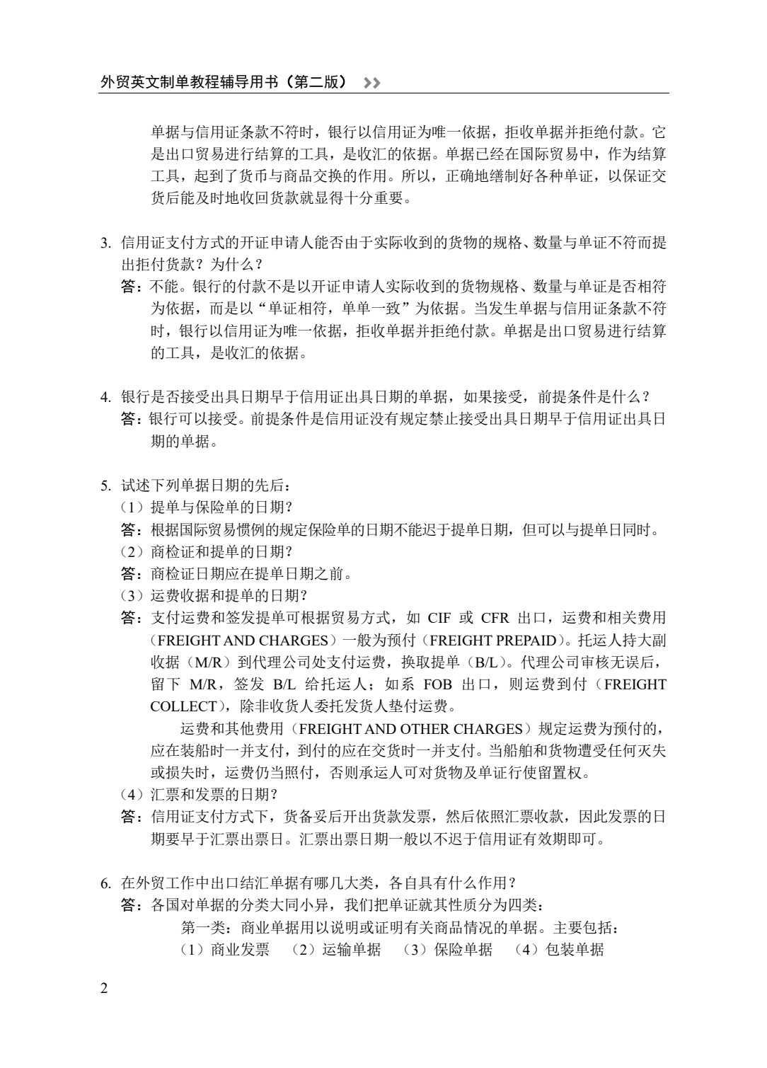 外贸英文制单教程（第三版）