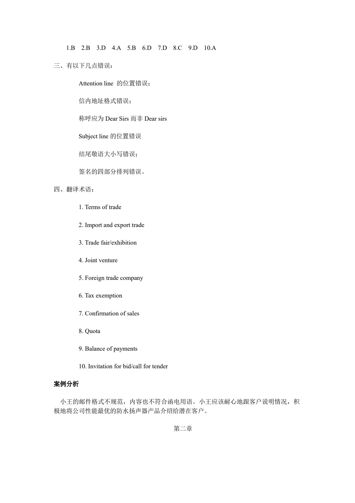 外贸英语函电（第二版）