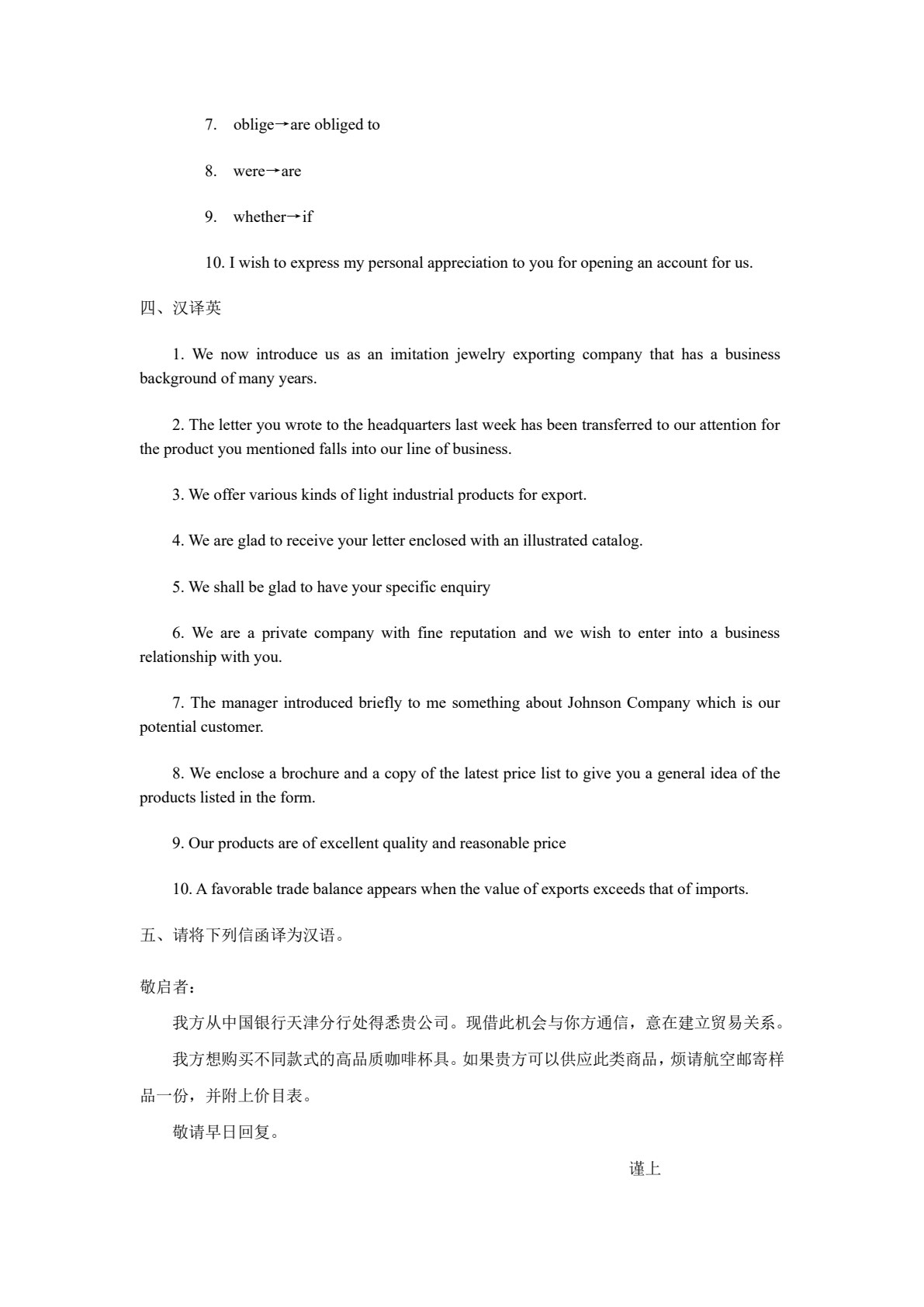 外贸英语函电（第二版）