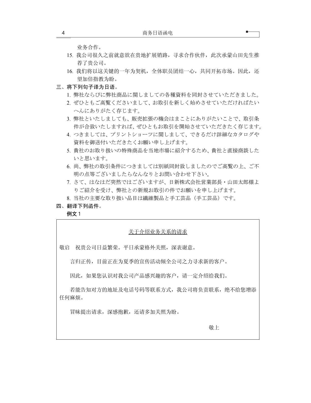 商务日语函电