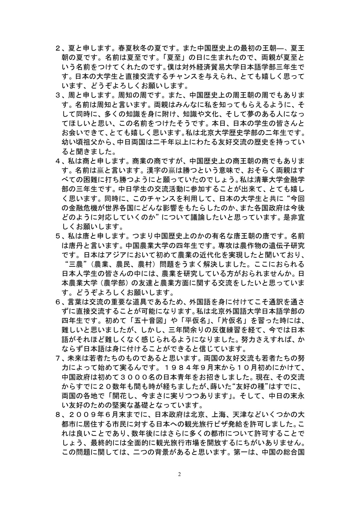 经贸日语口语