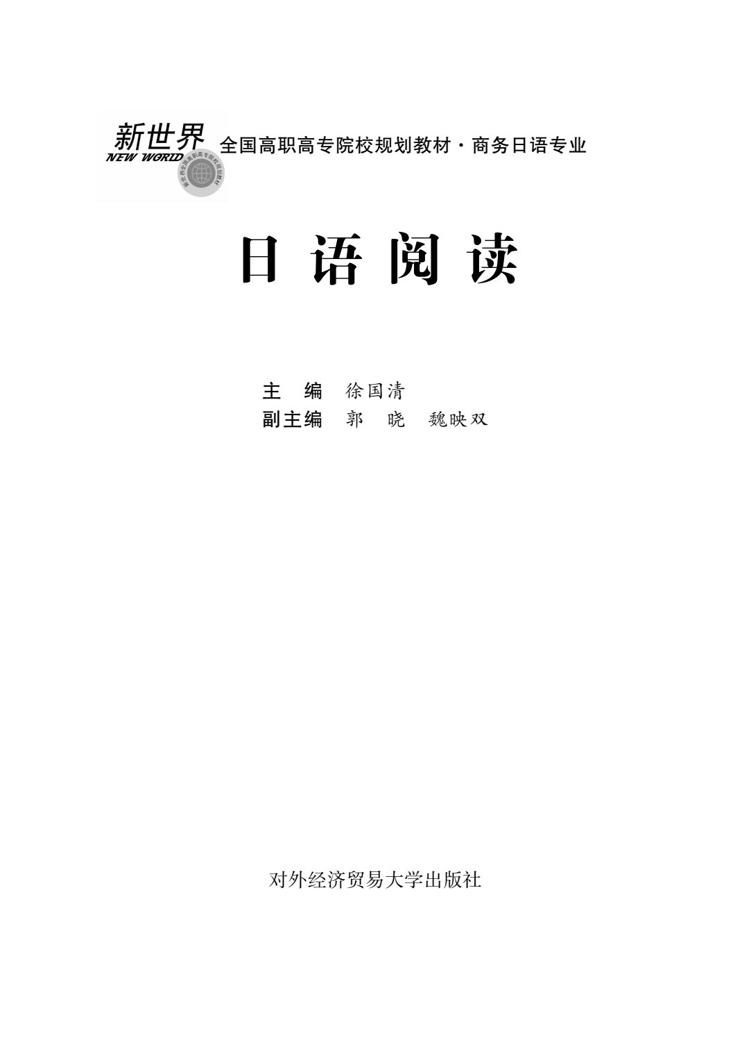日语阅读