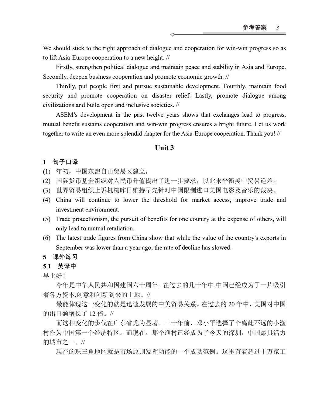 新编经贸英语口译教程