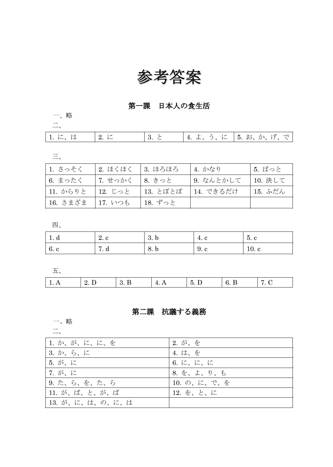 日语阅读