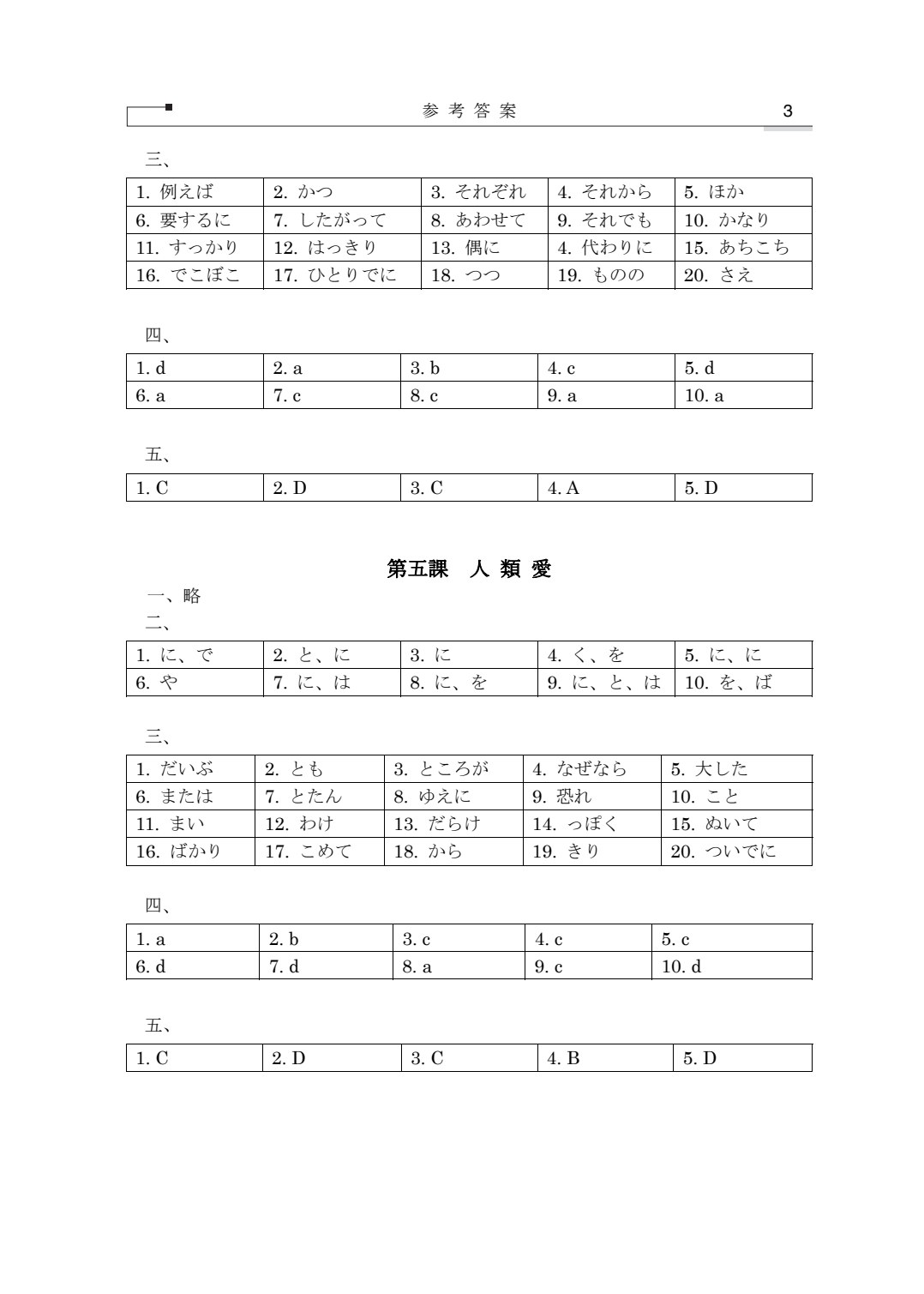 日语阅读