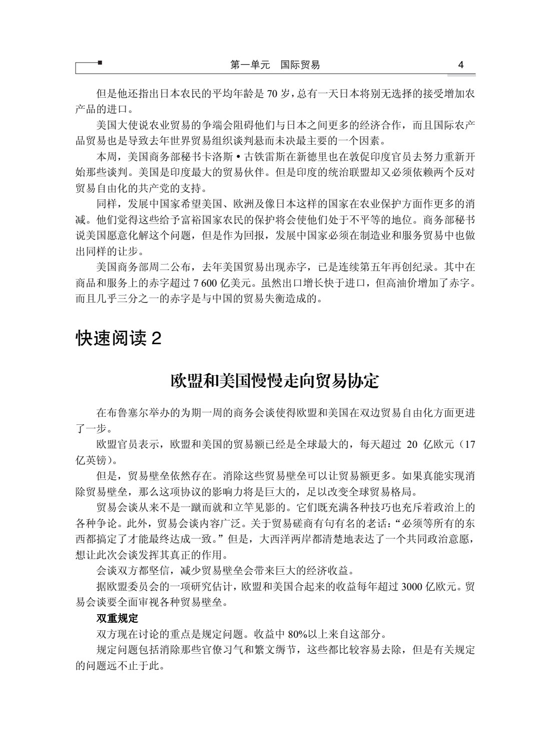 商务英语阅读(上册)（第三版）