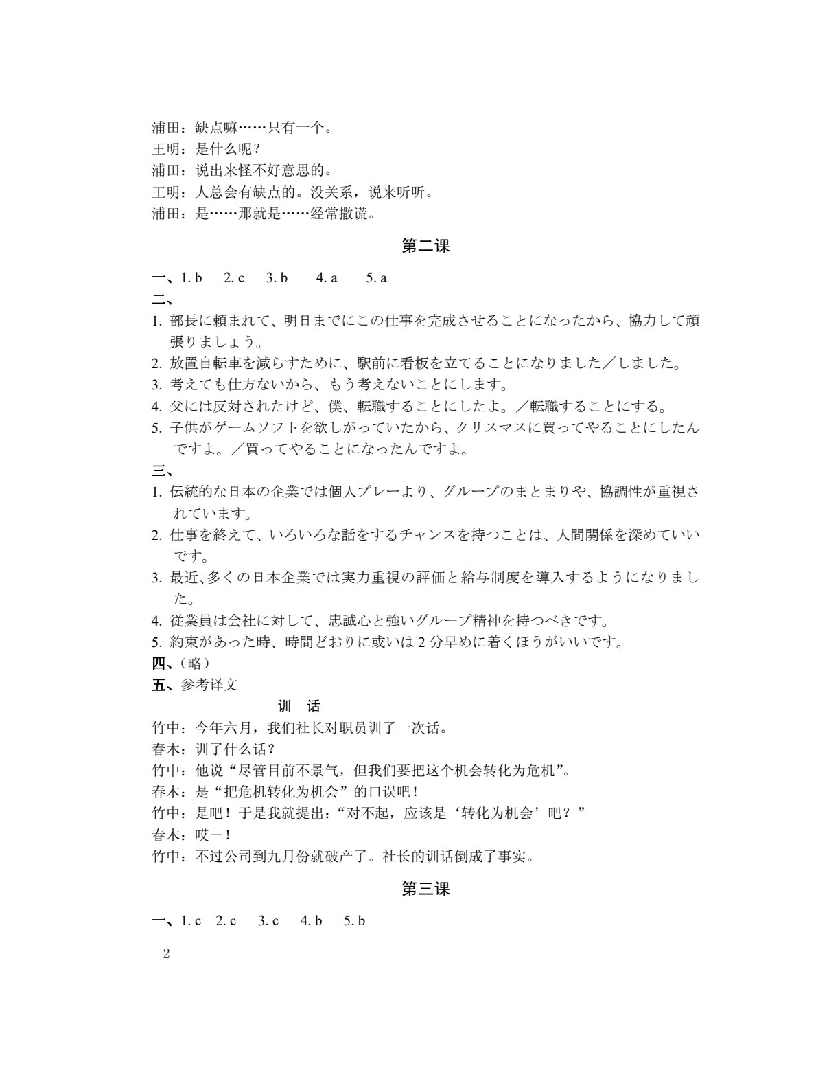 商务日语听说实训