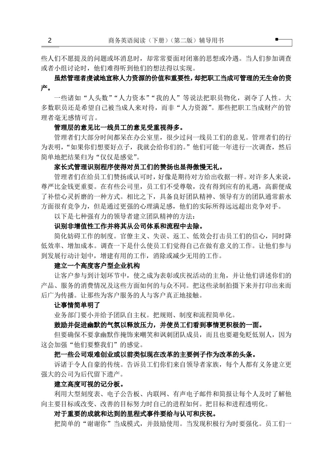 商务英语阅读(下册)（第三版）