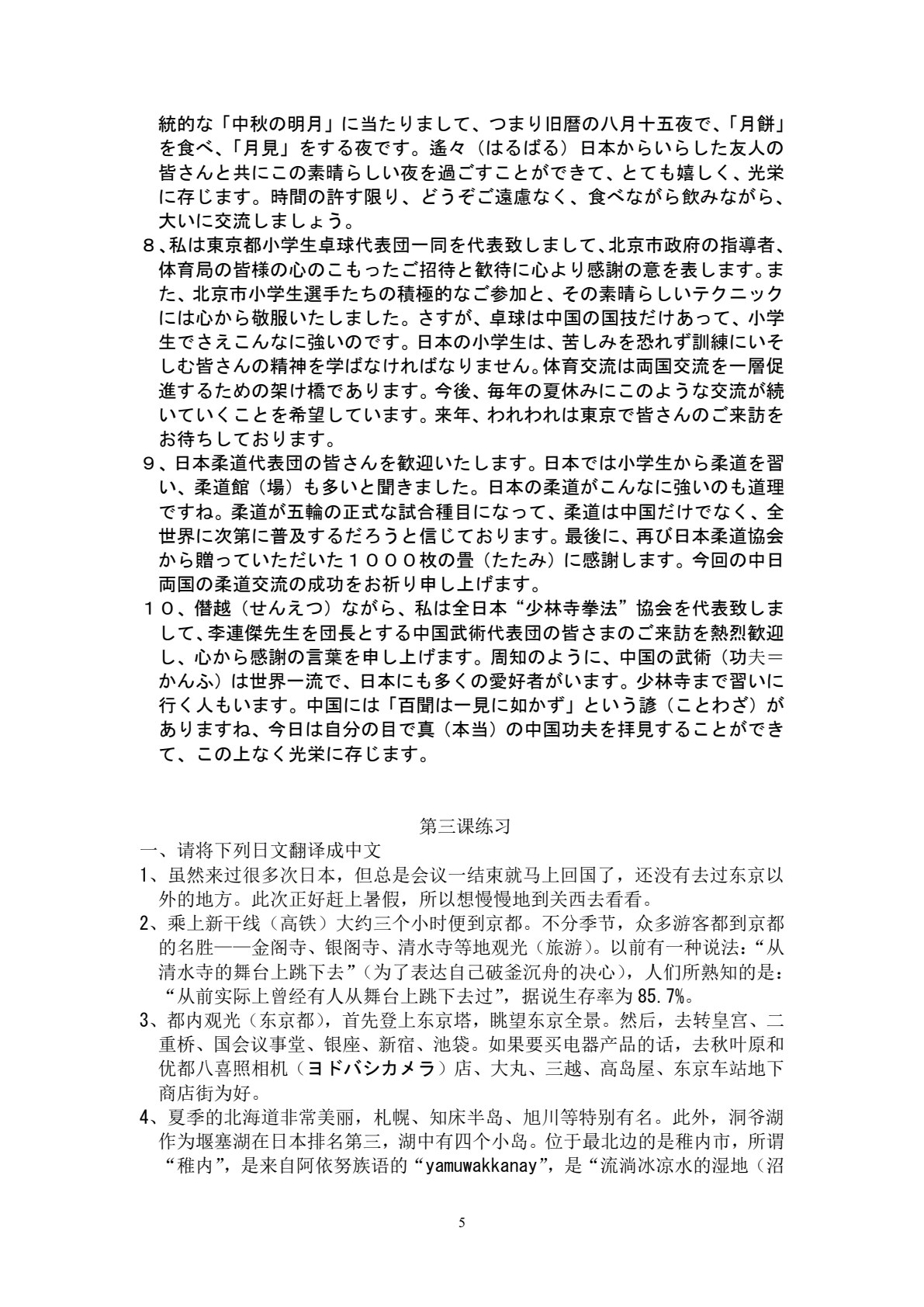 经贸日语口语