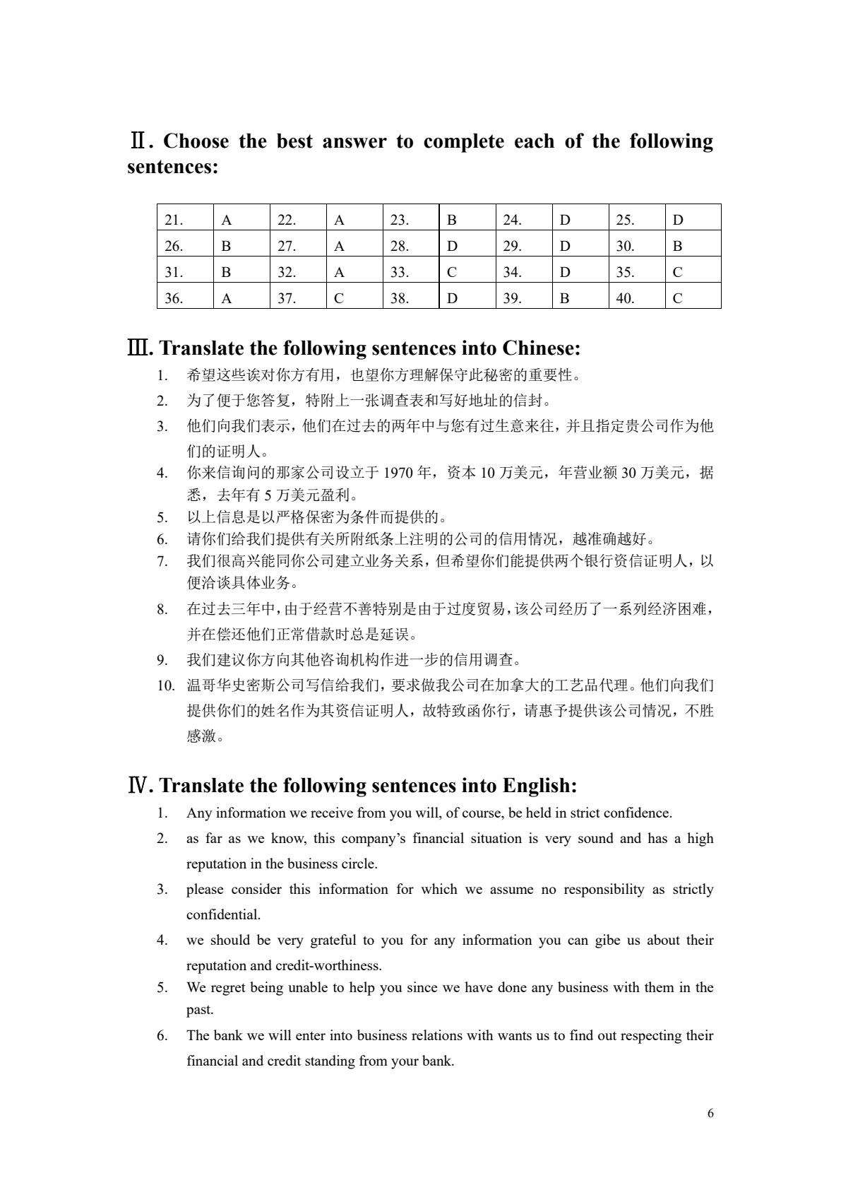 商务英语应用文