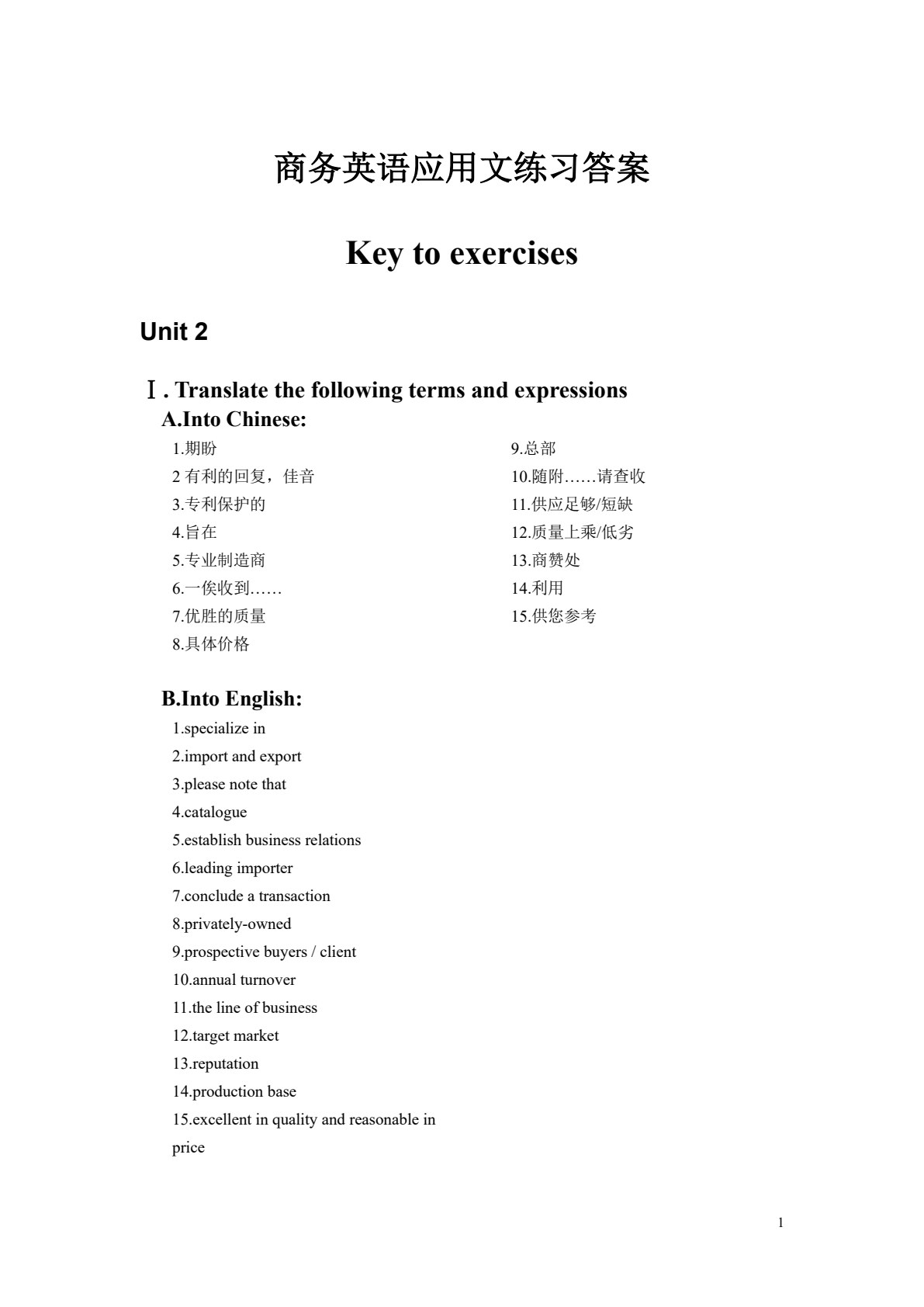 商务英语应用文