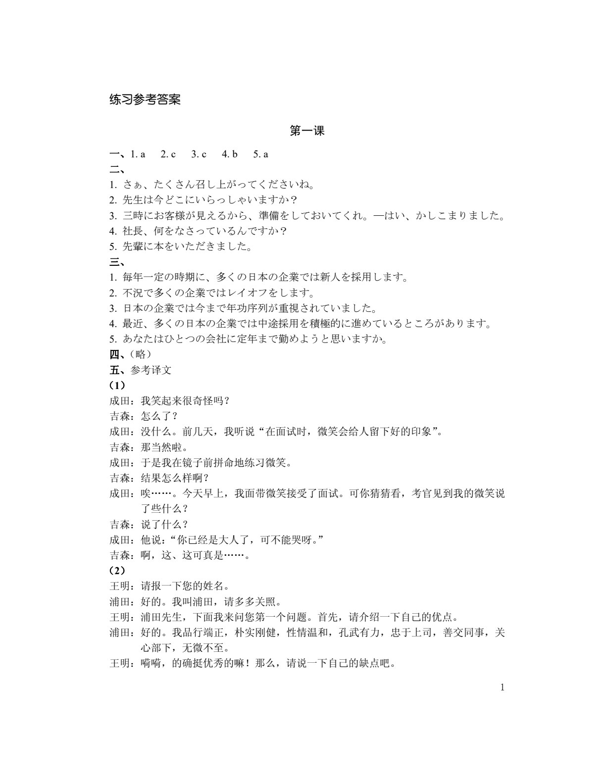 商务日语听说实训