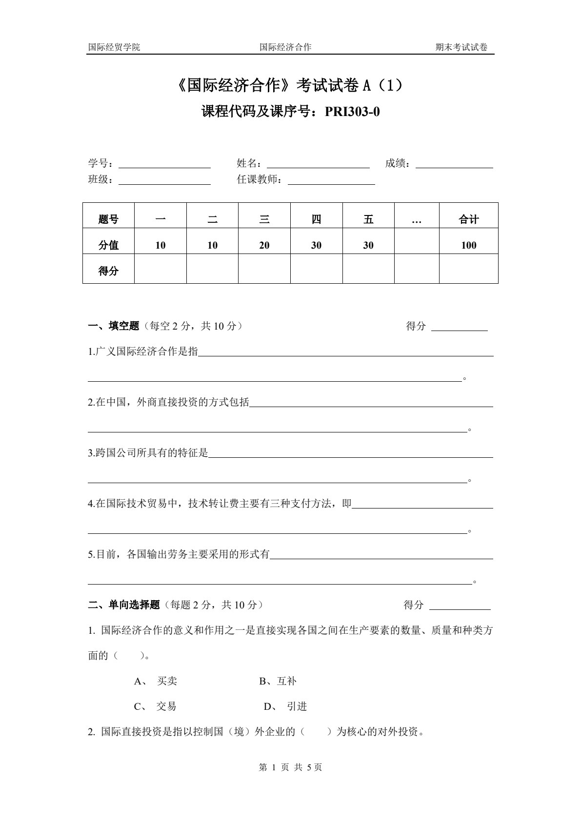 国际经济合作（第二版）