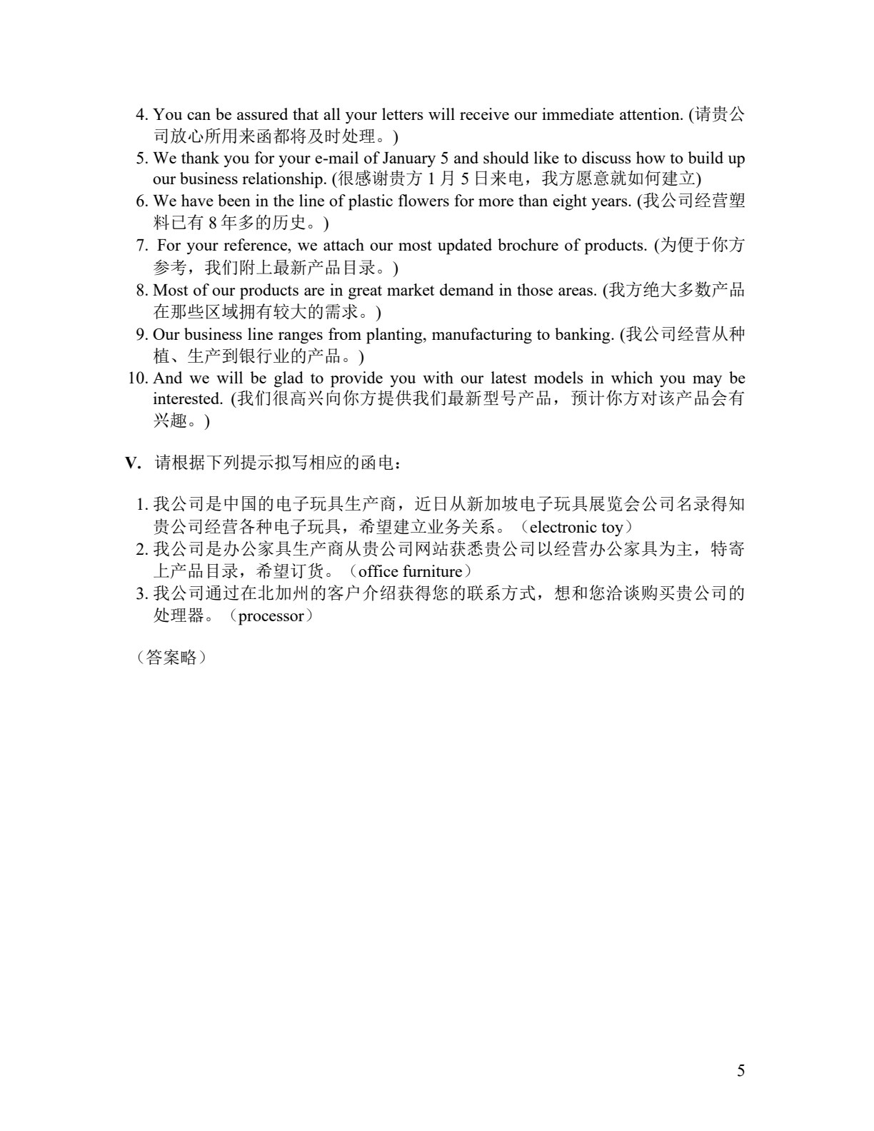 新编商务英语函电