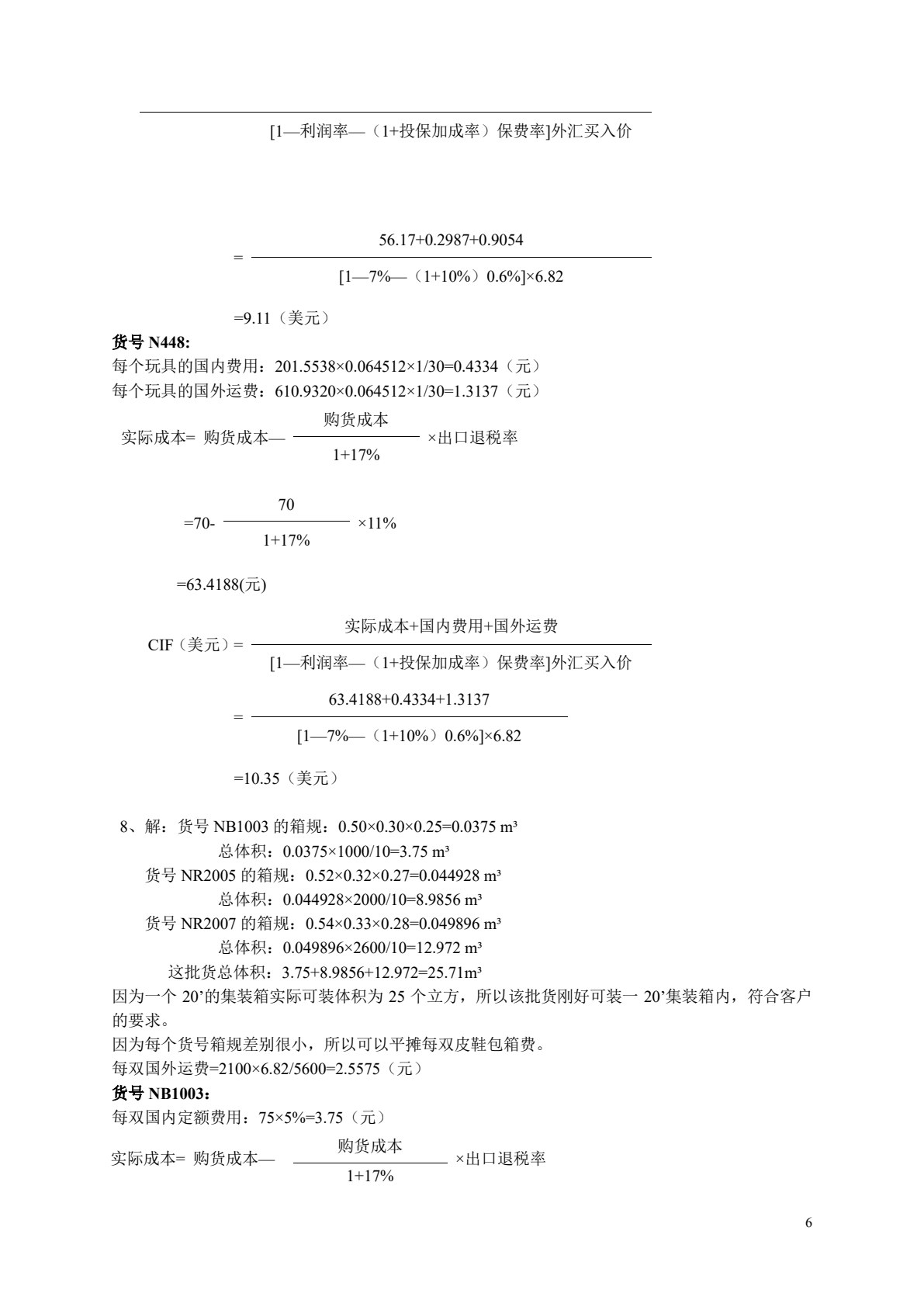 进出口操作实务