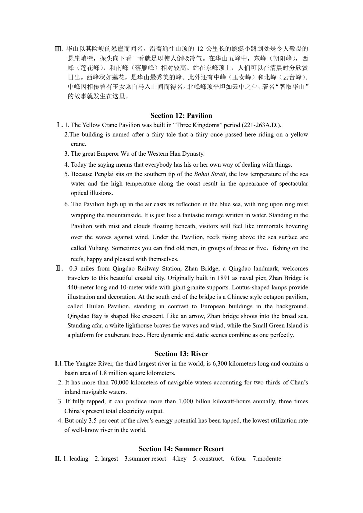 旅游英语