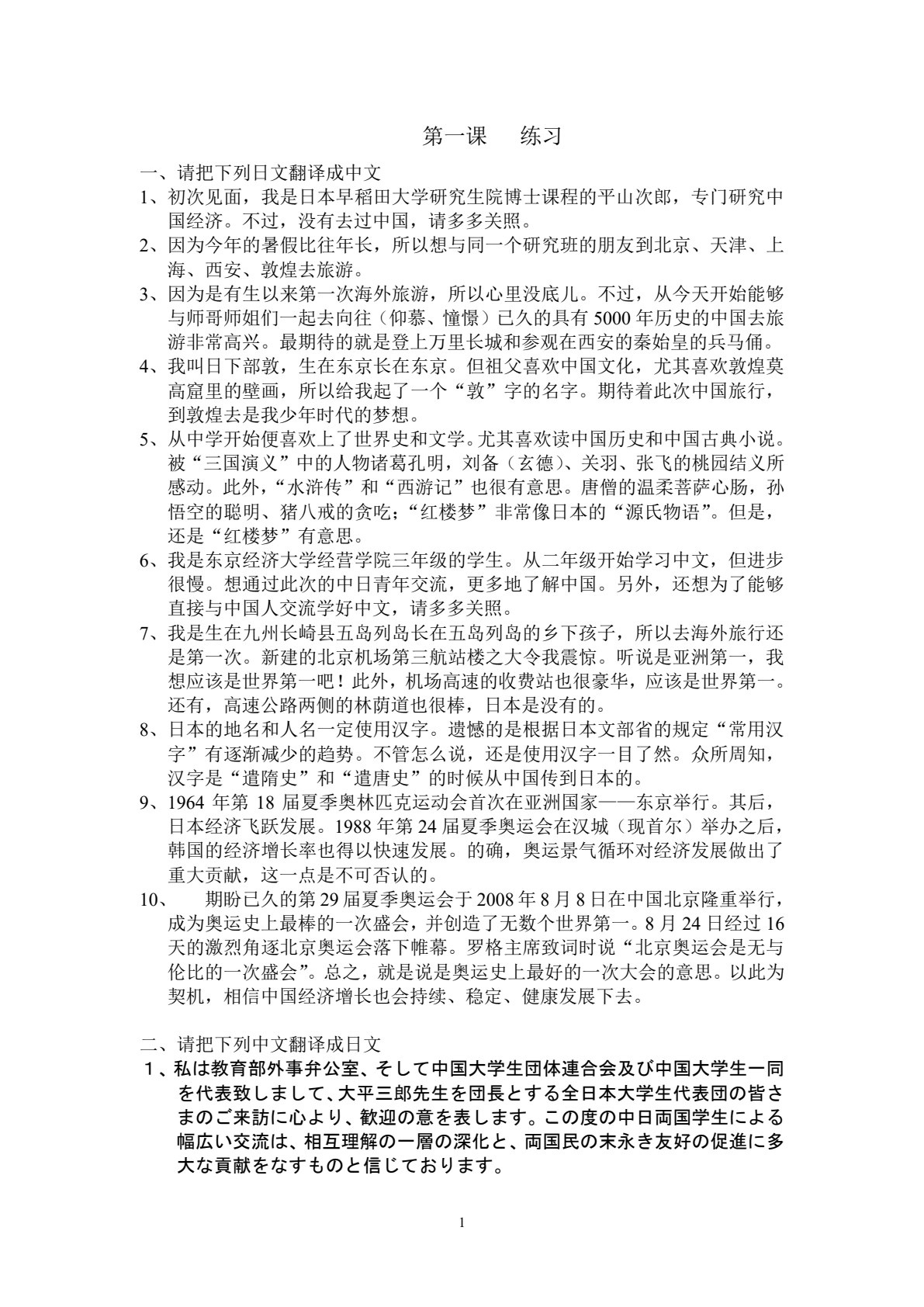 经贸日语口语