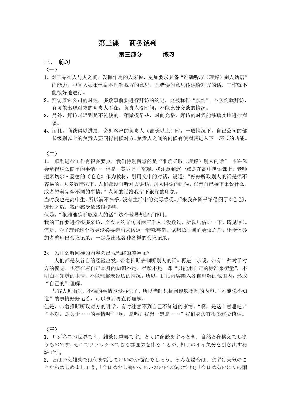 商务日语翻译