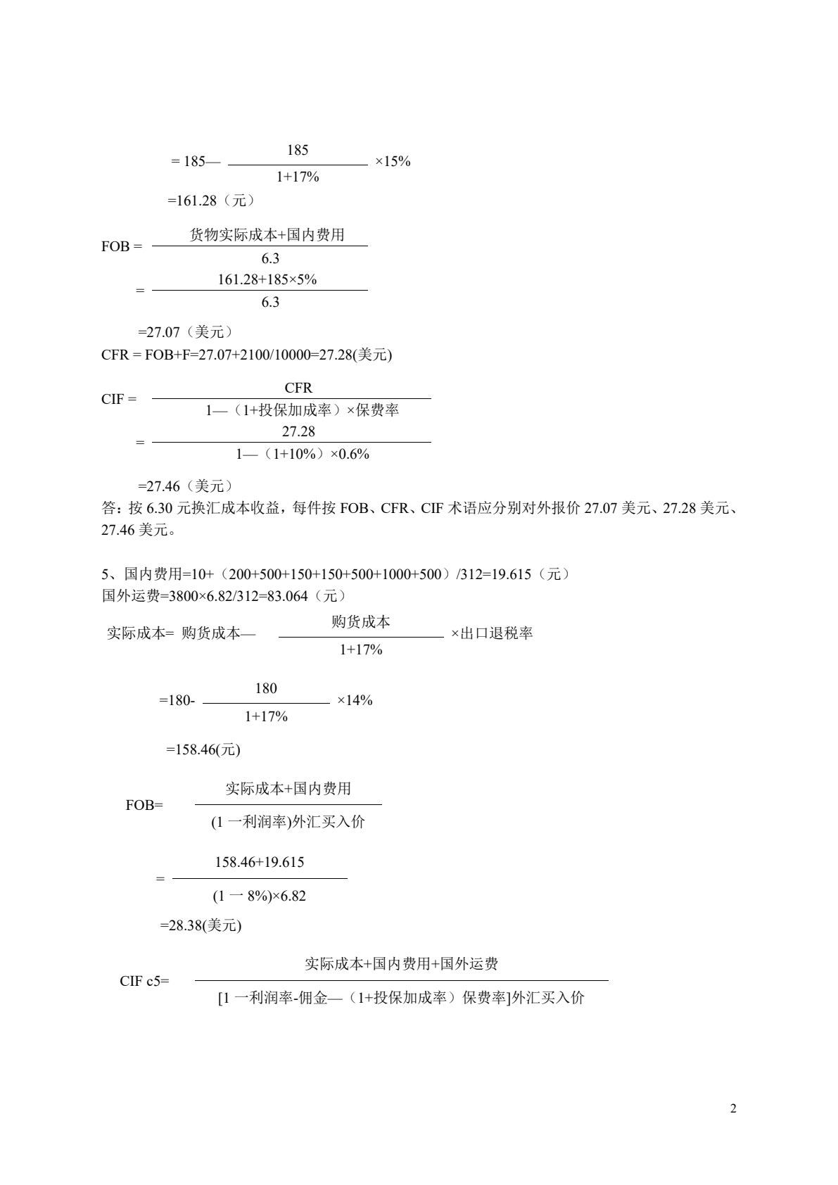 进出口操作实务