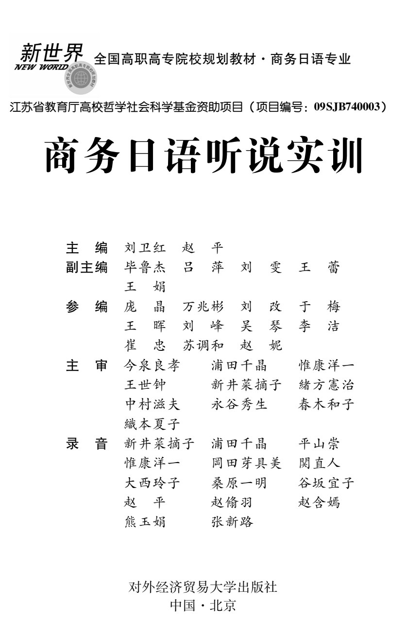 商务日语听说实训