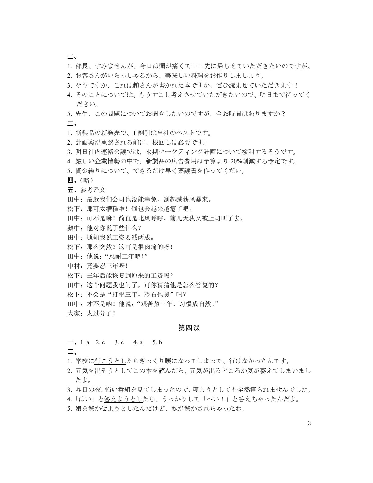 商务日语听说实训