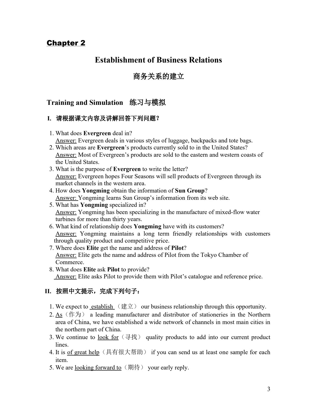 新编商务英语函电