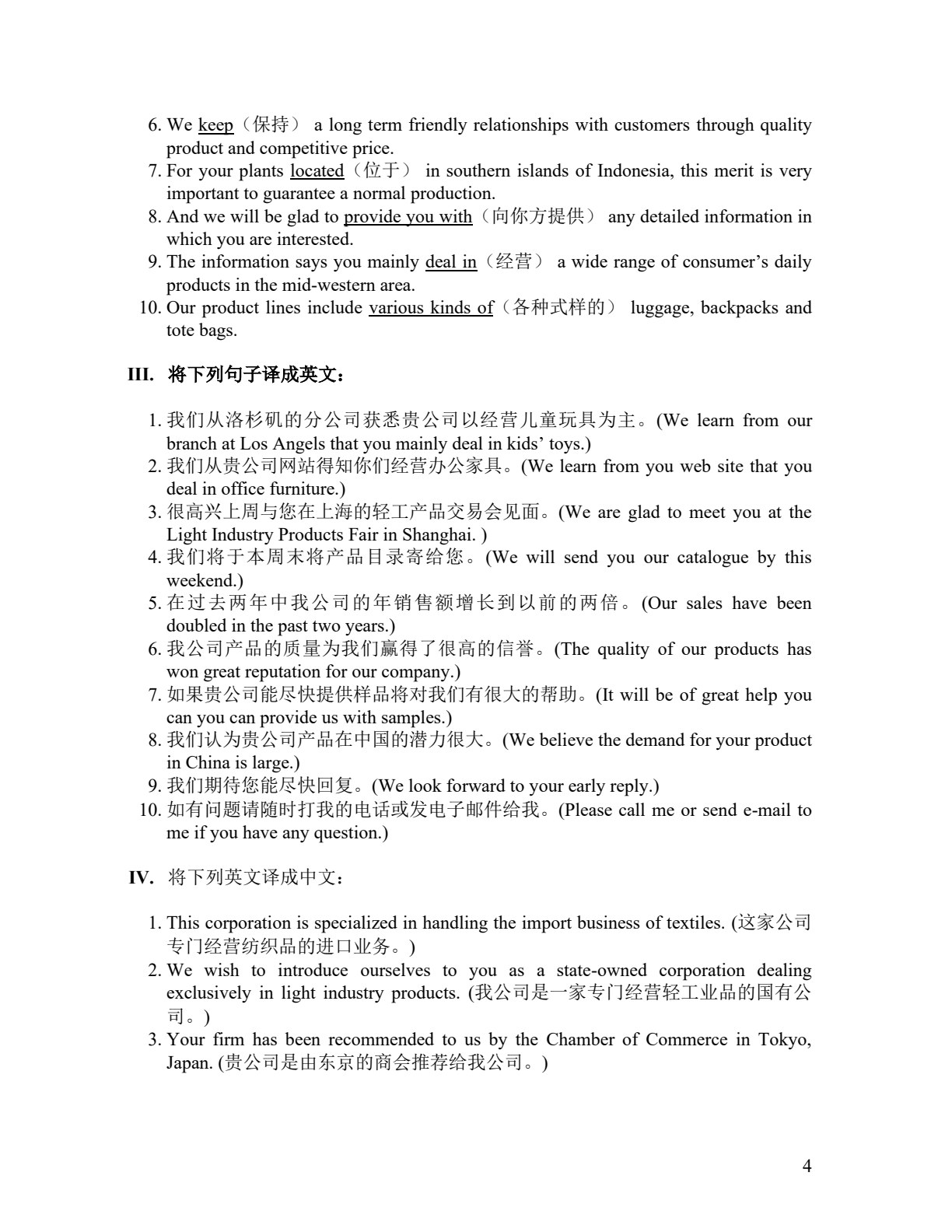 新编商务英语函电