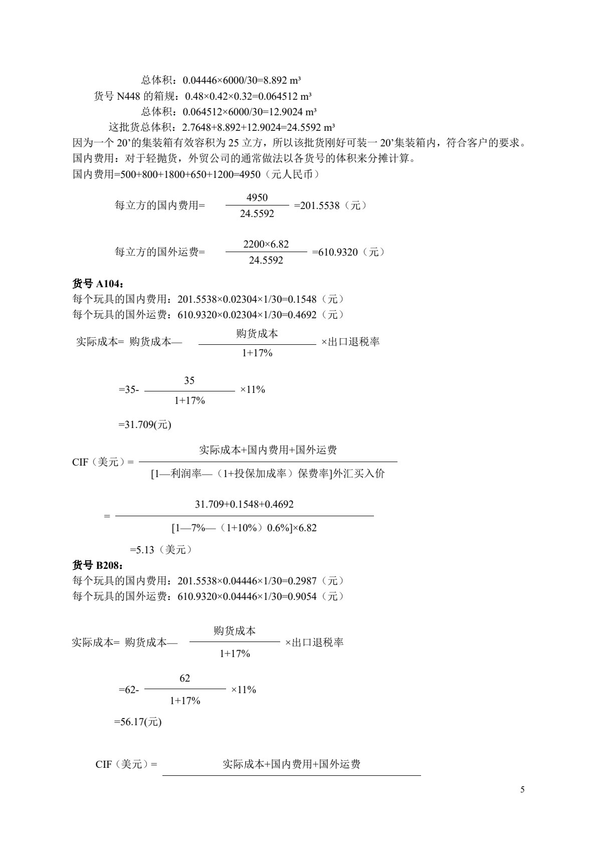 进出口操作实务