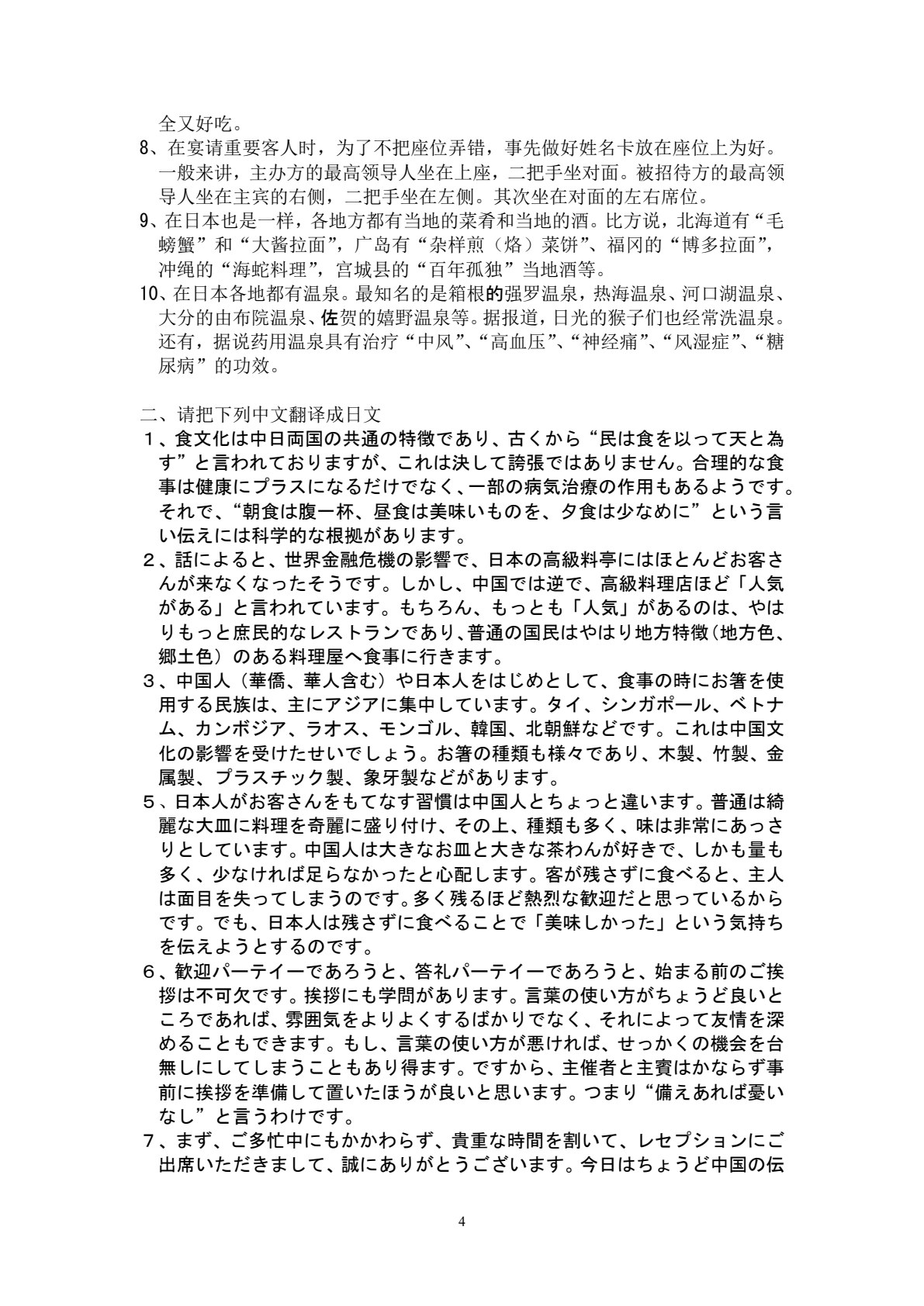 经贸日语口语