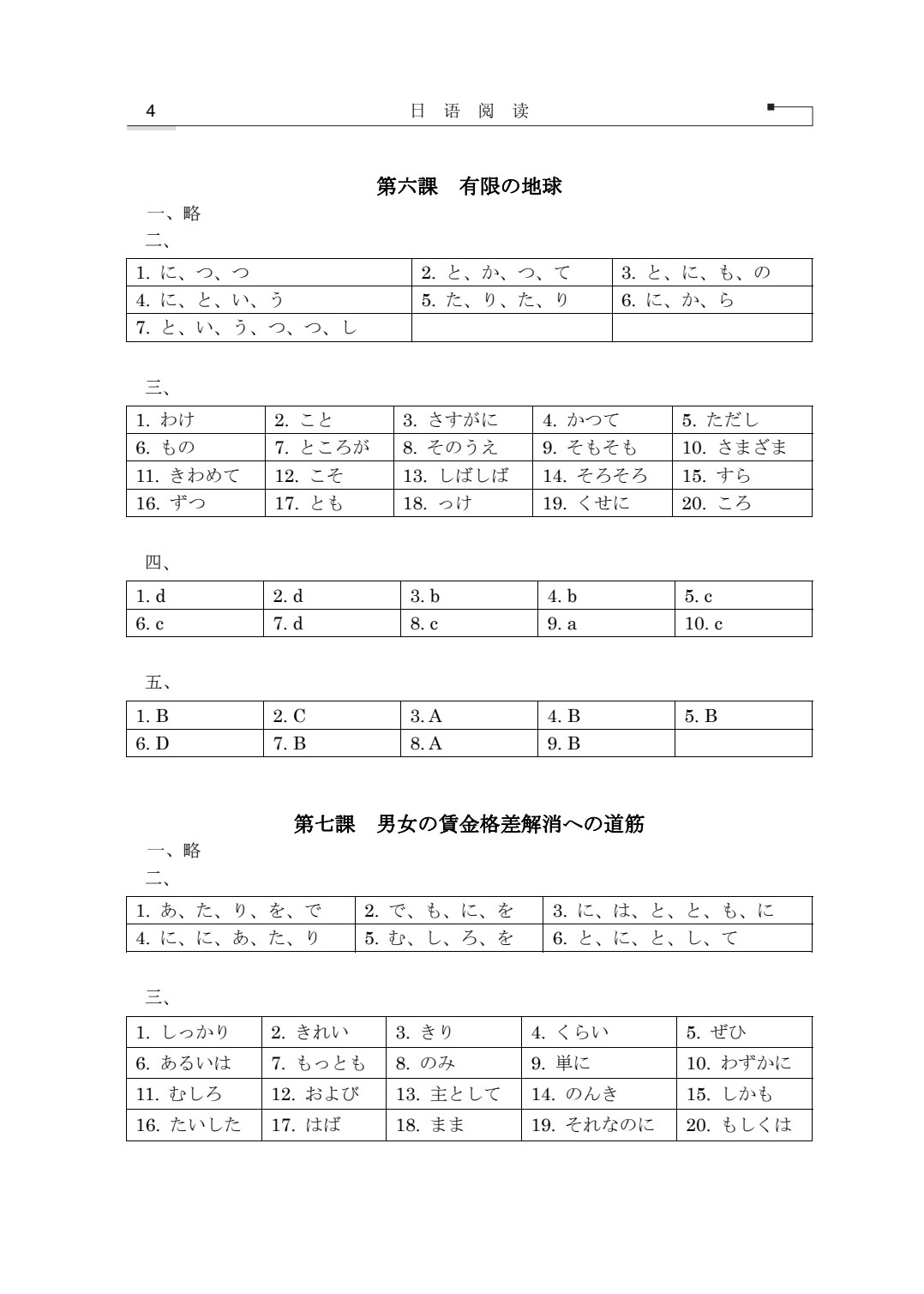 日语阅读