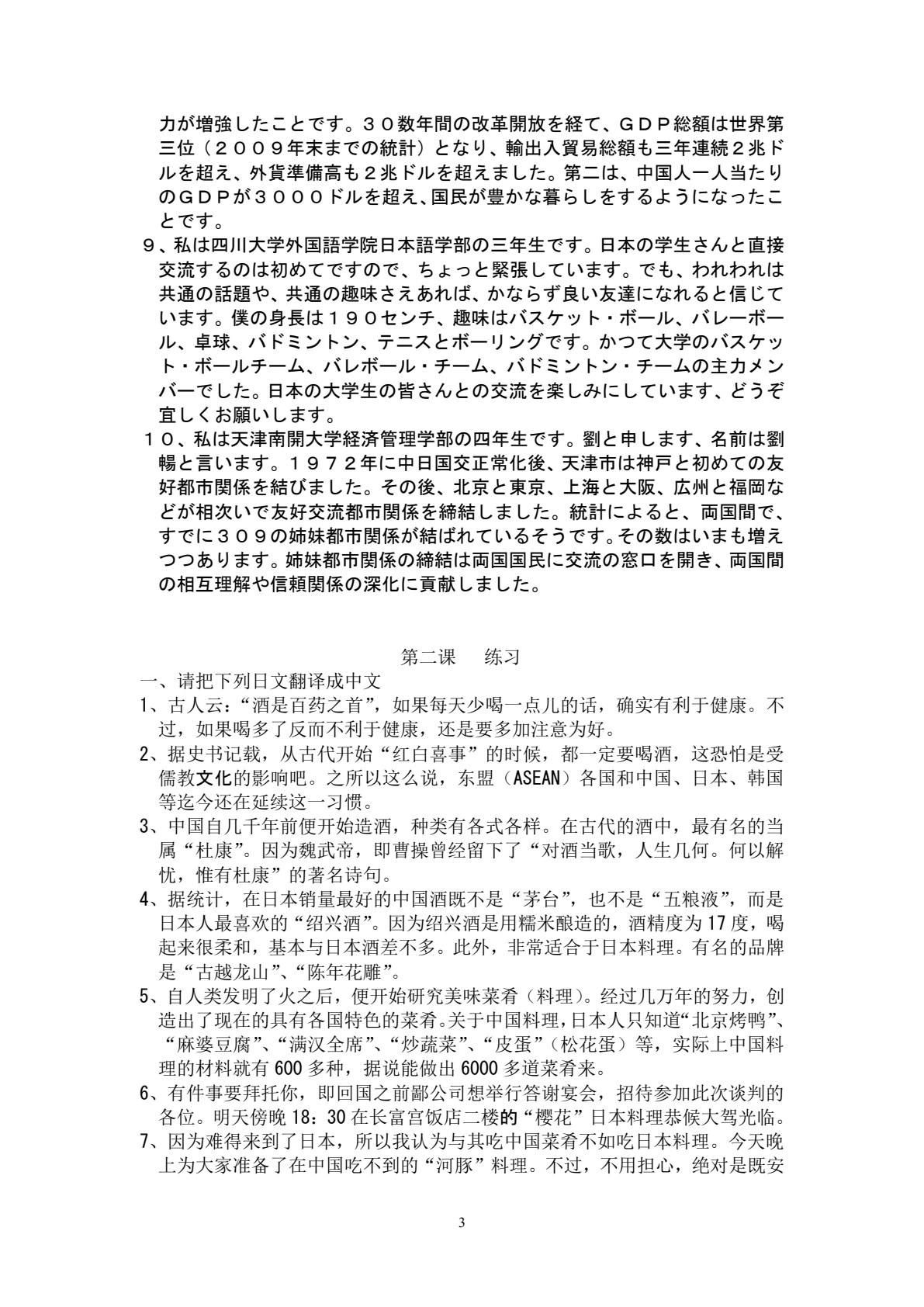 经贸日语口语