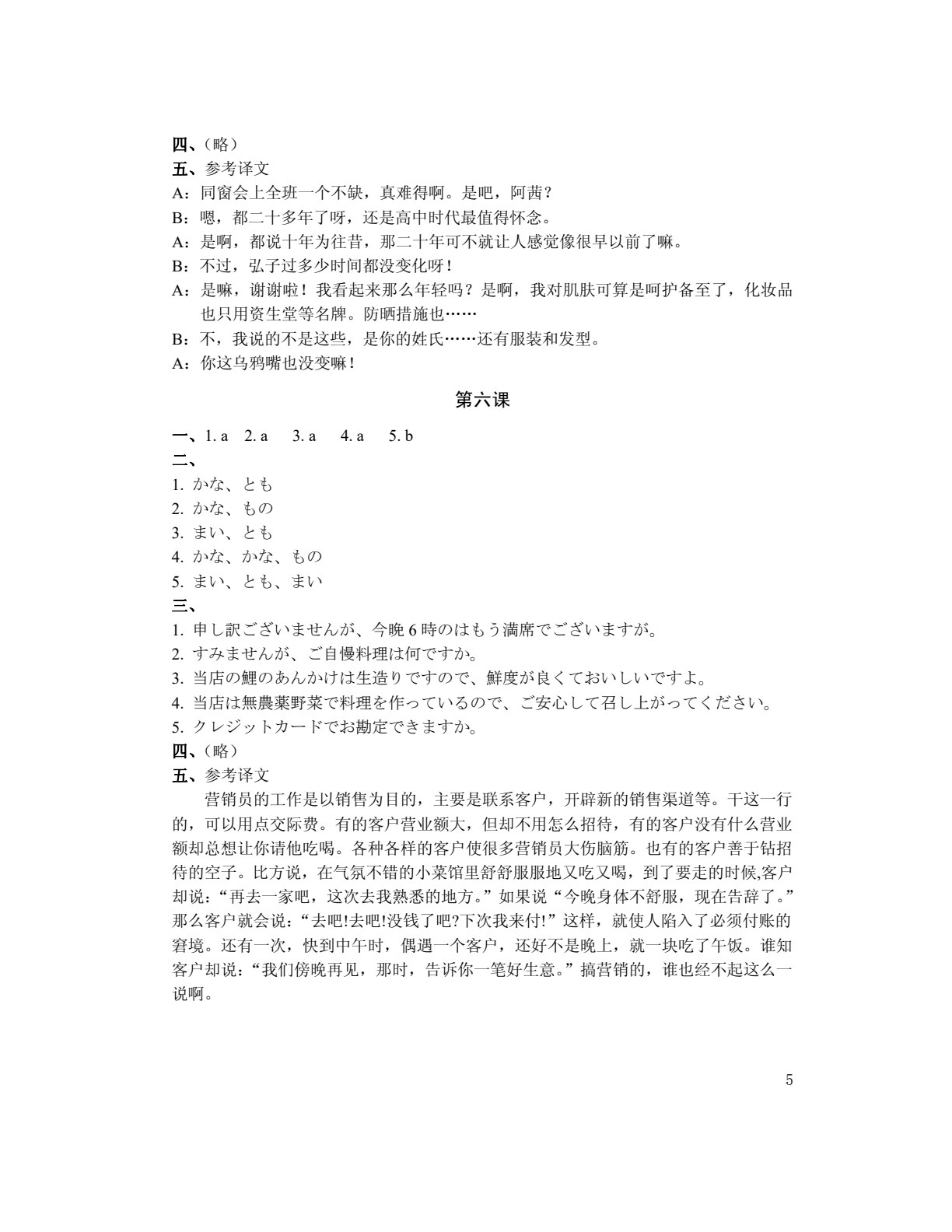 商务日语听说实训