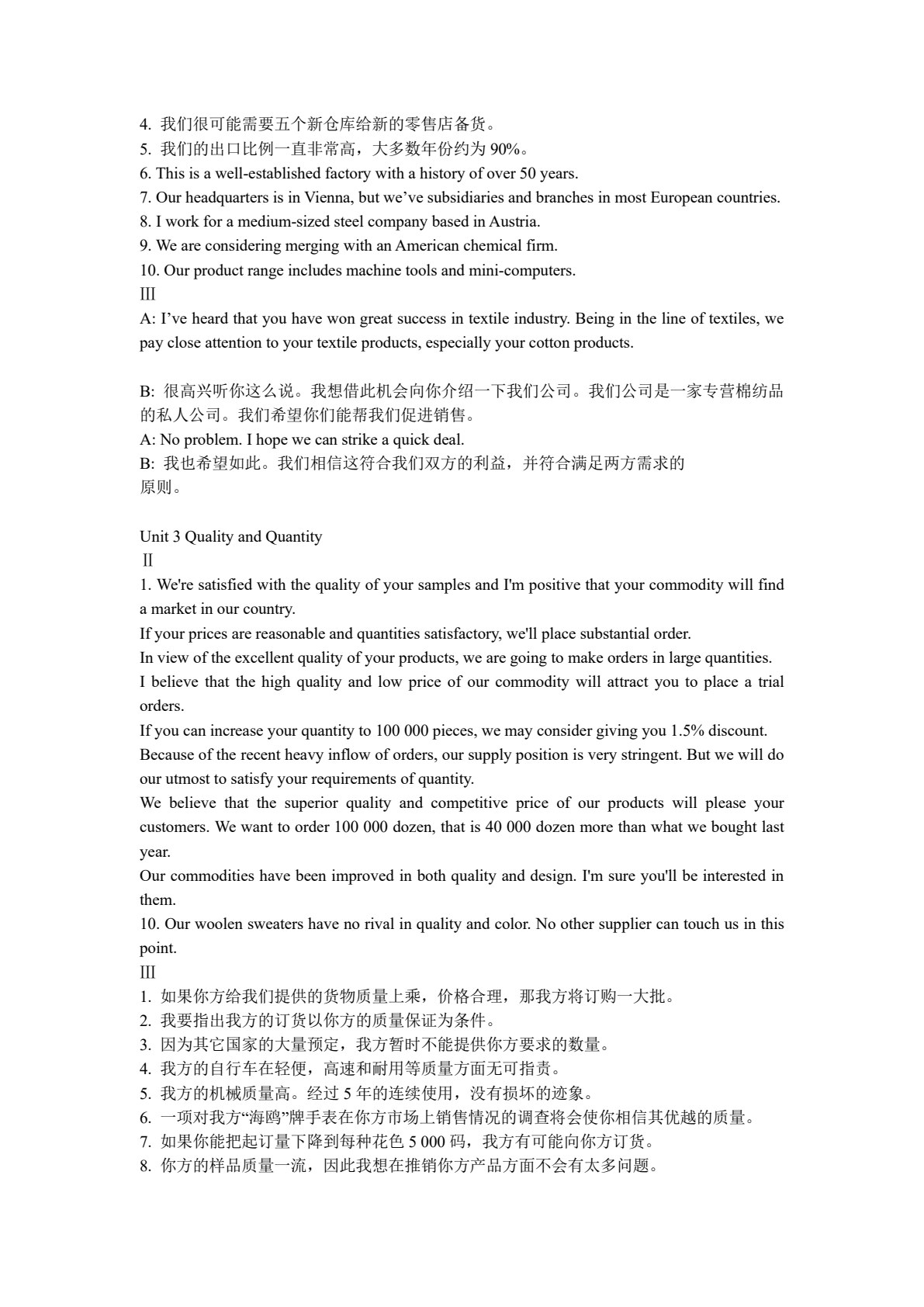 经贸英语会话