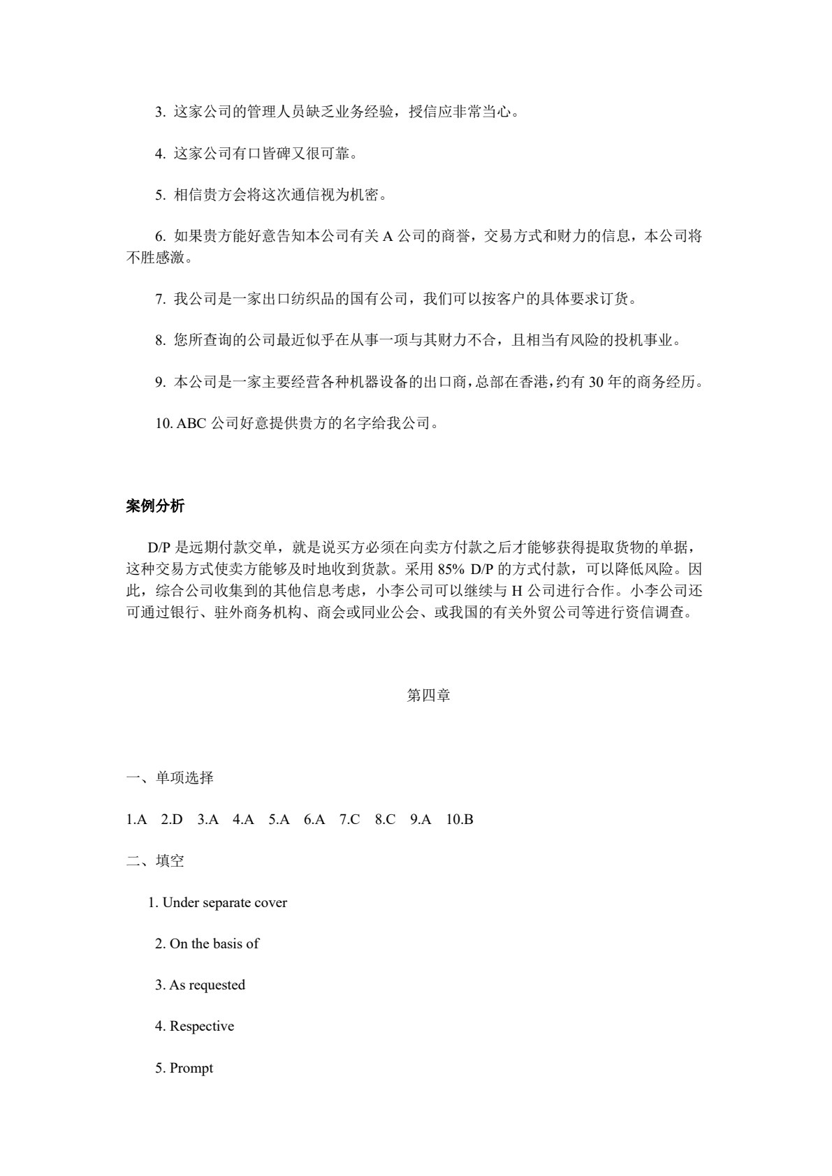 外贸英语函电