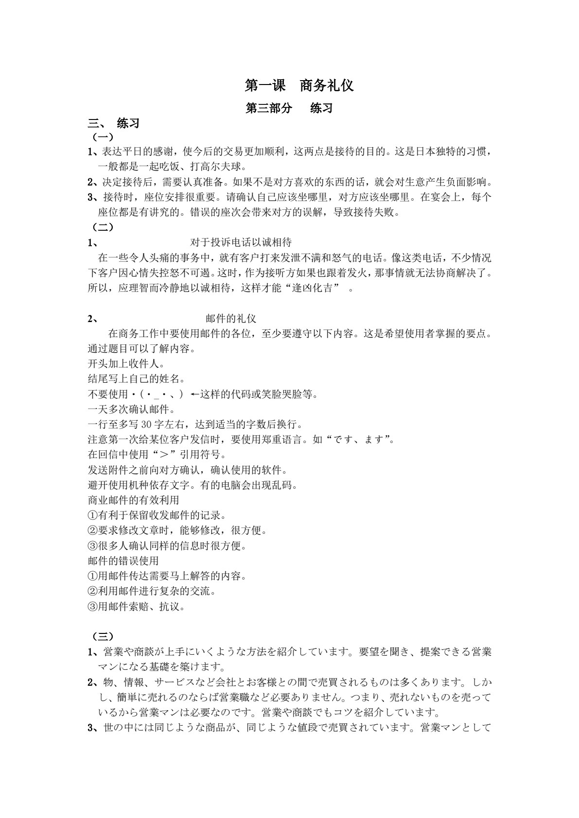 商务日语翻译
