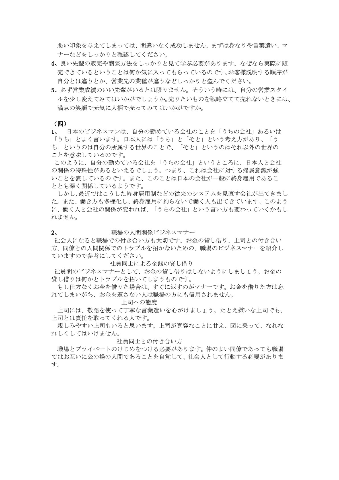 商务日语翻译