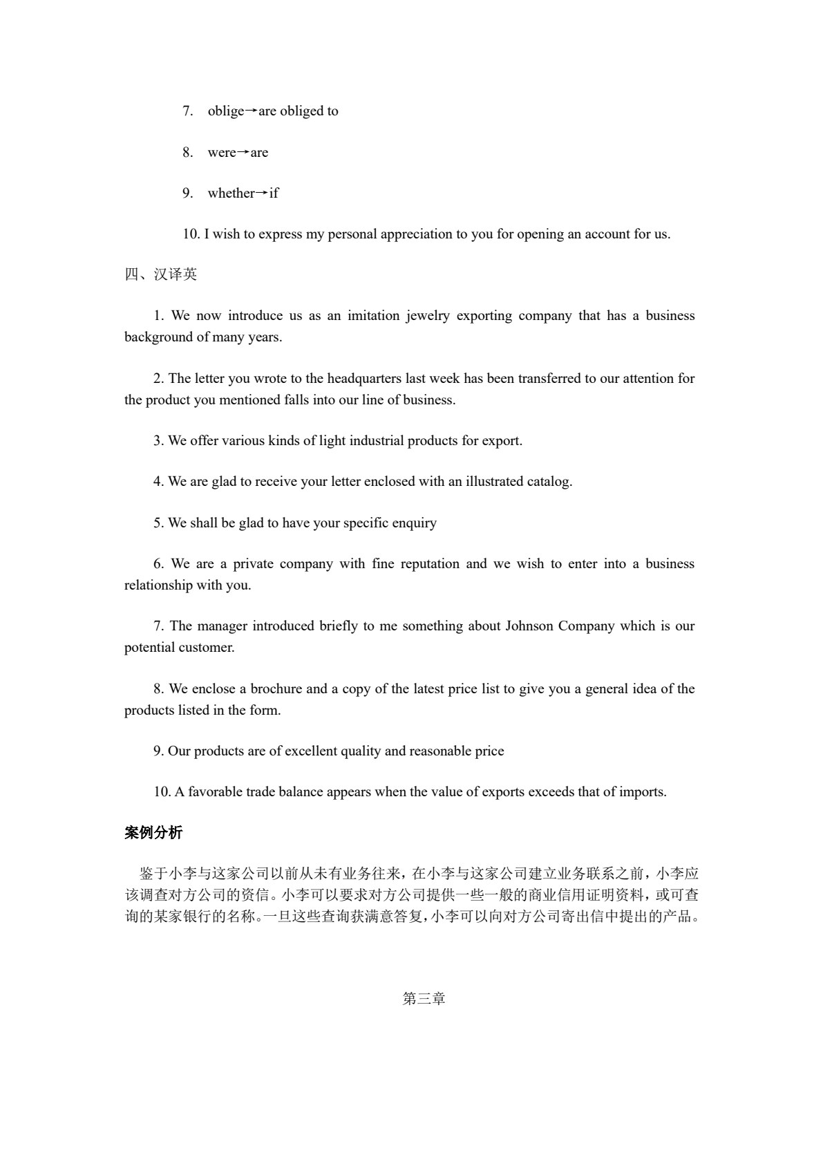 外贸英语函电