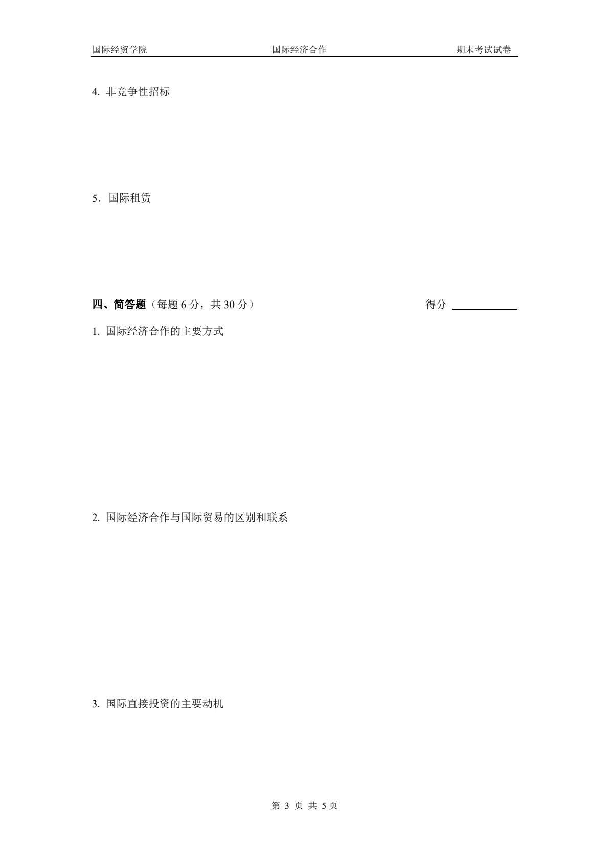 国际经济合作（第二版）