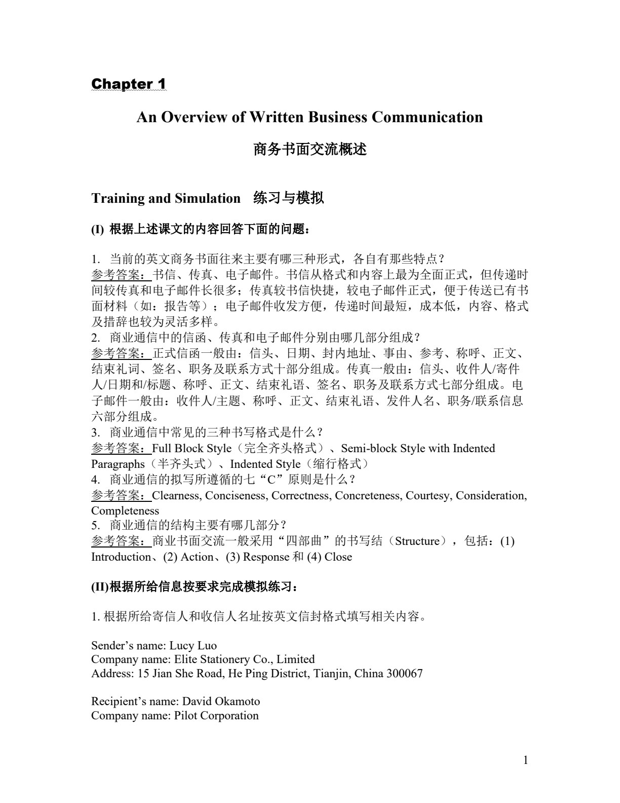 新编商务英语函电