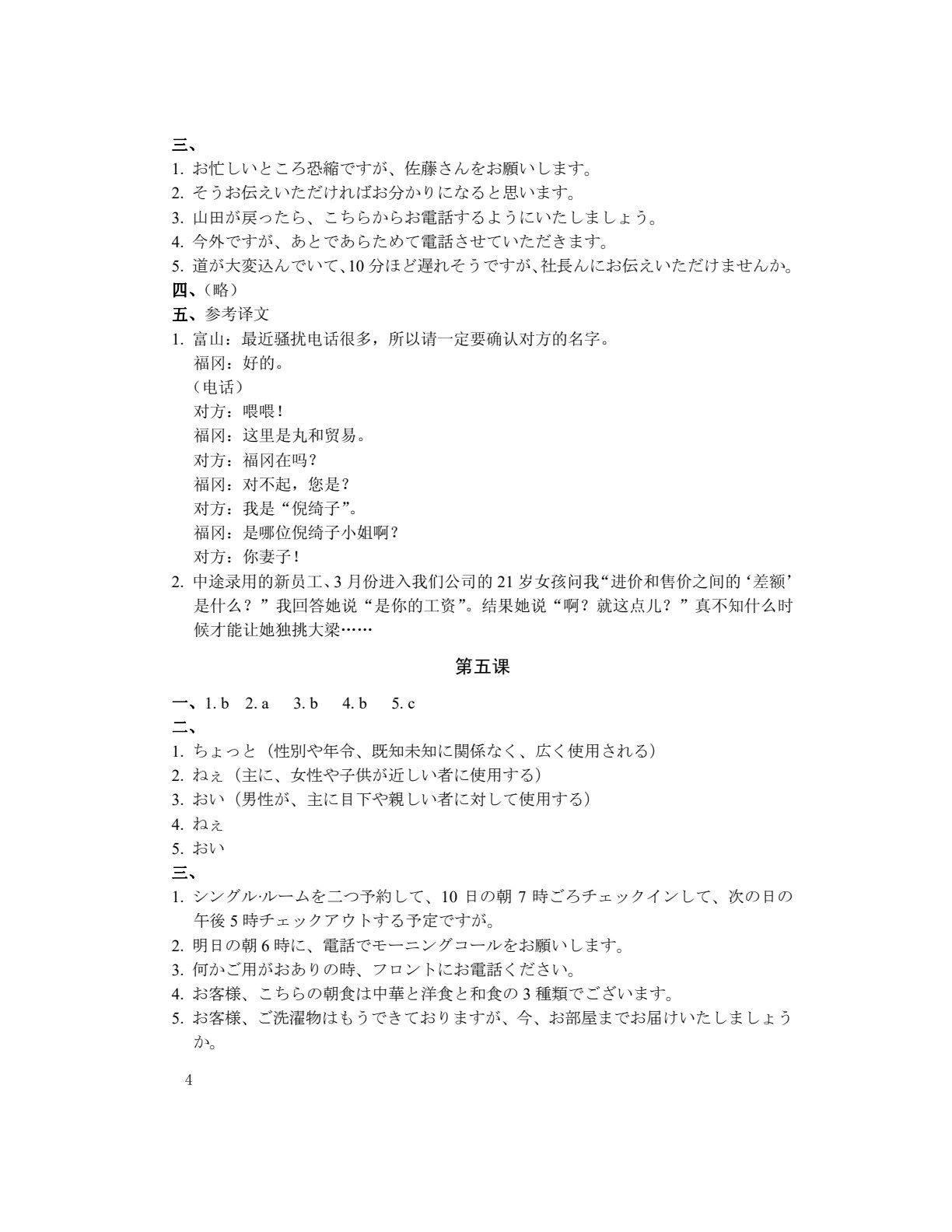 商务日语听说实训