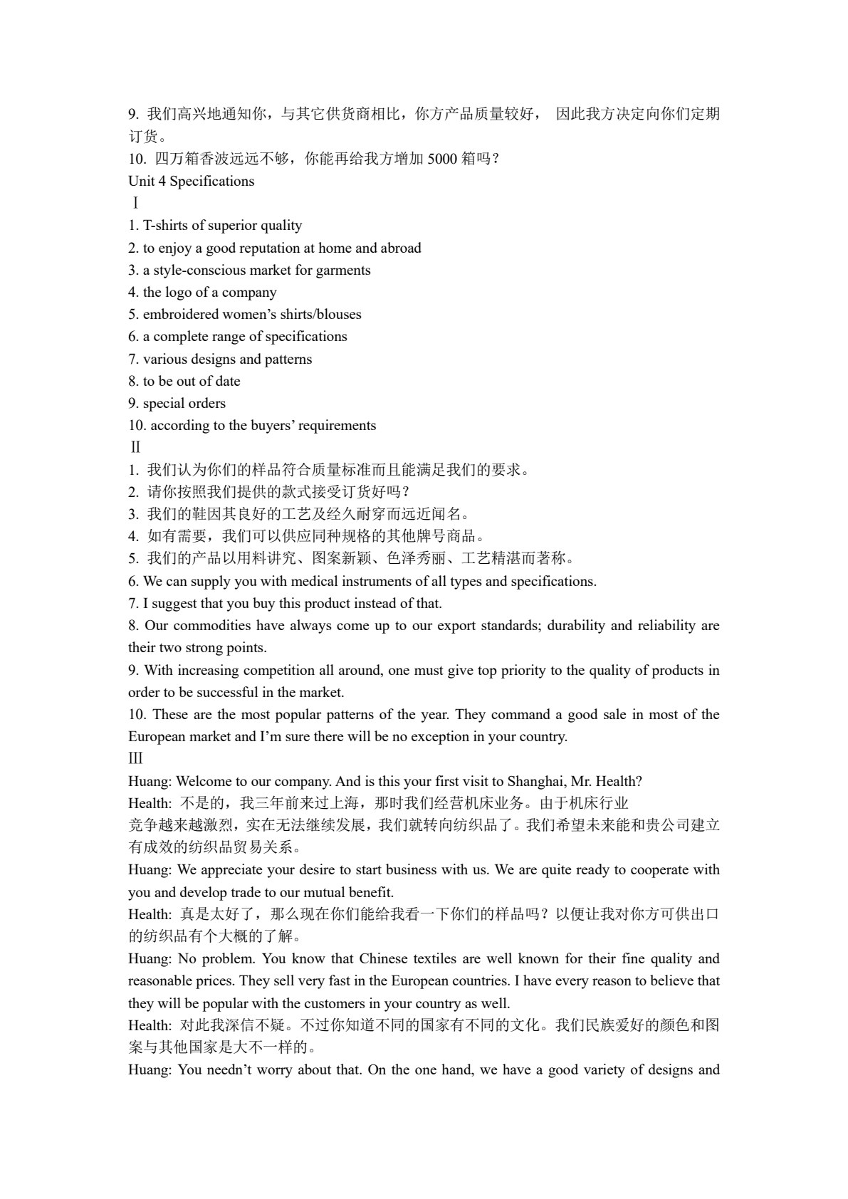 经贸英语会话