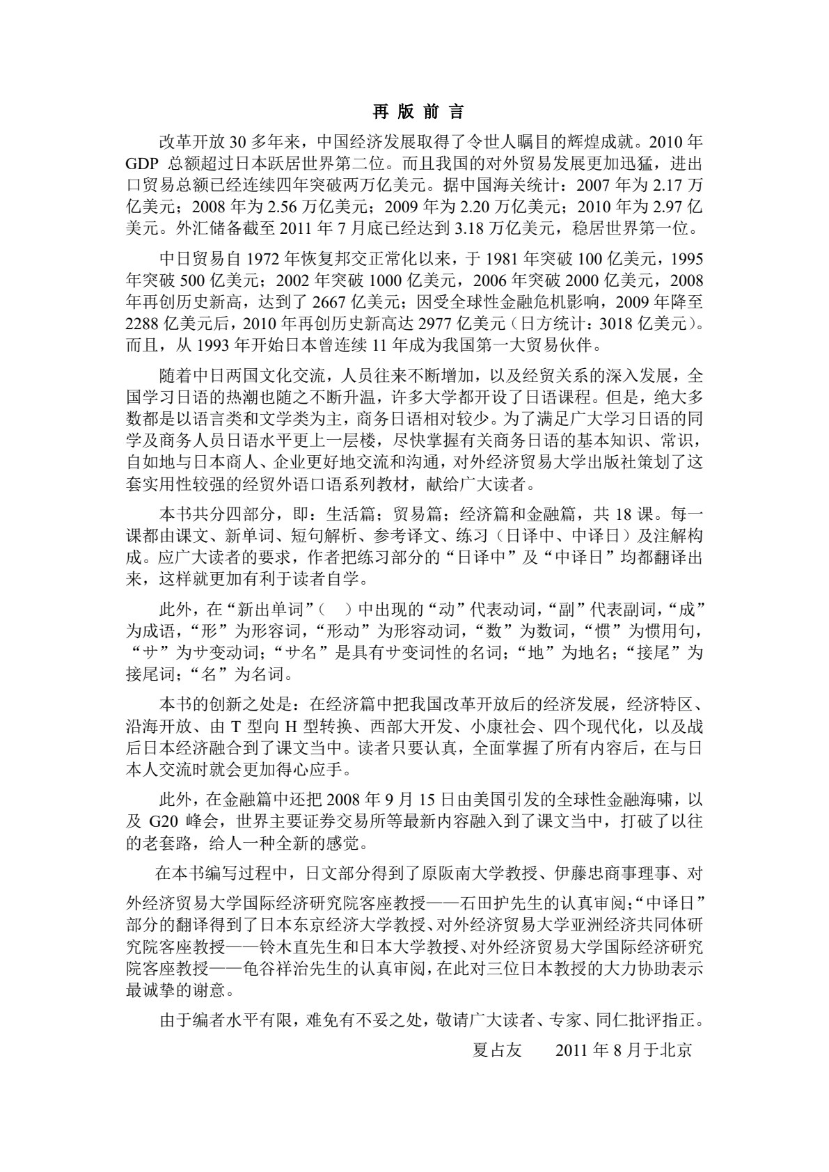 经贸日语口语