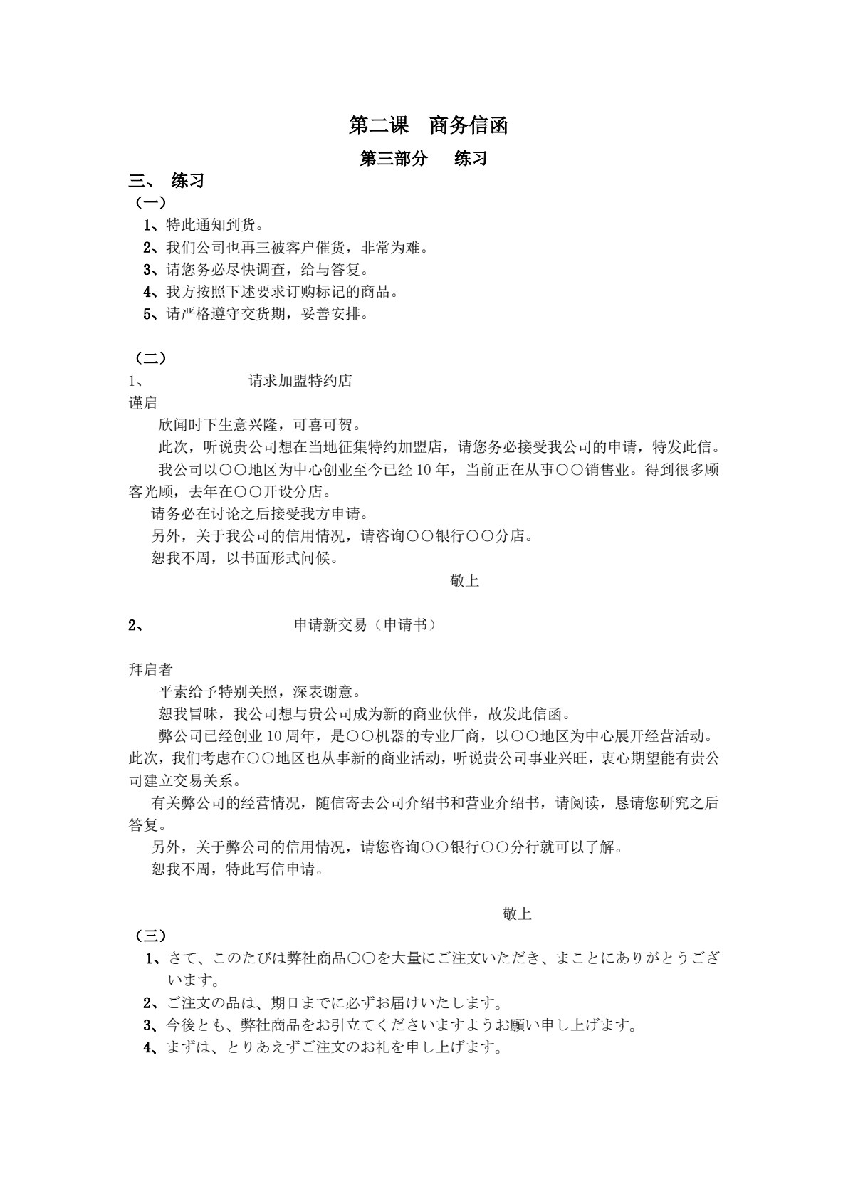 商务日语翻译