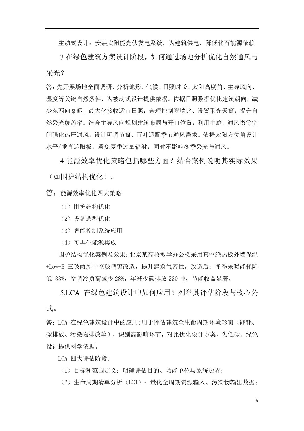 绿色建筑设计及数字化分析