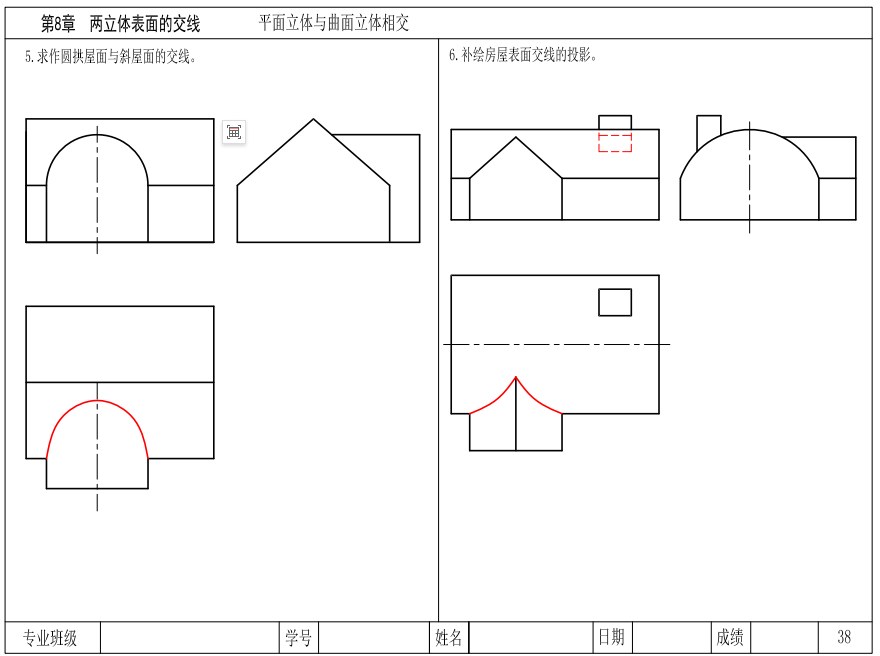 画法几何与土木建筑制图习题集 第2版