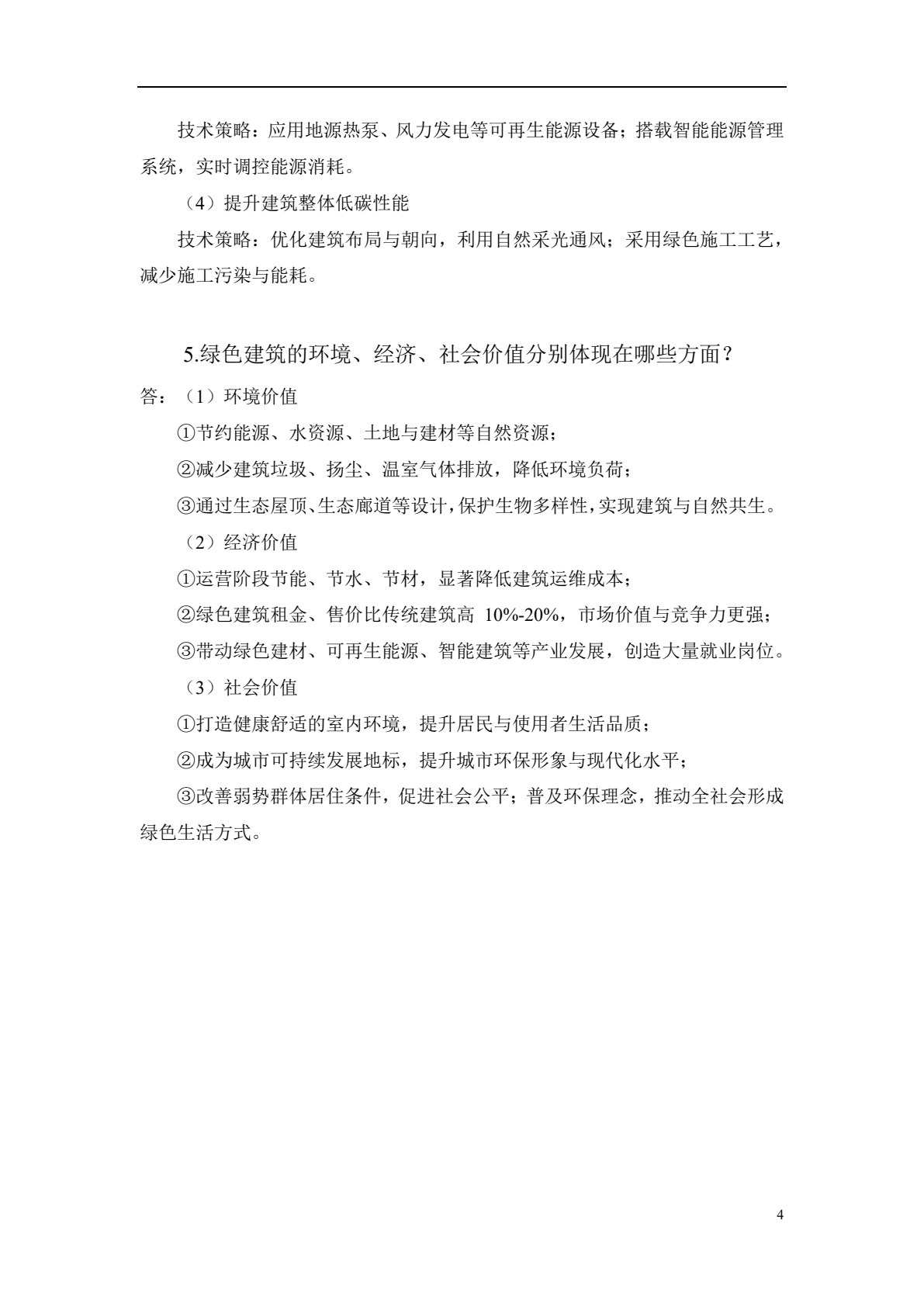 绿色建筑设计及数字化分析