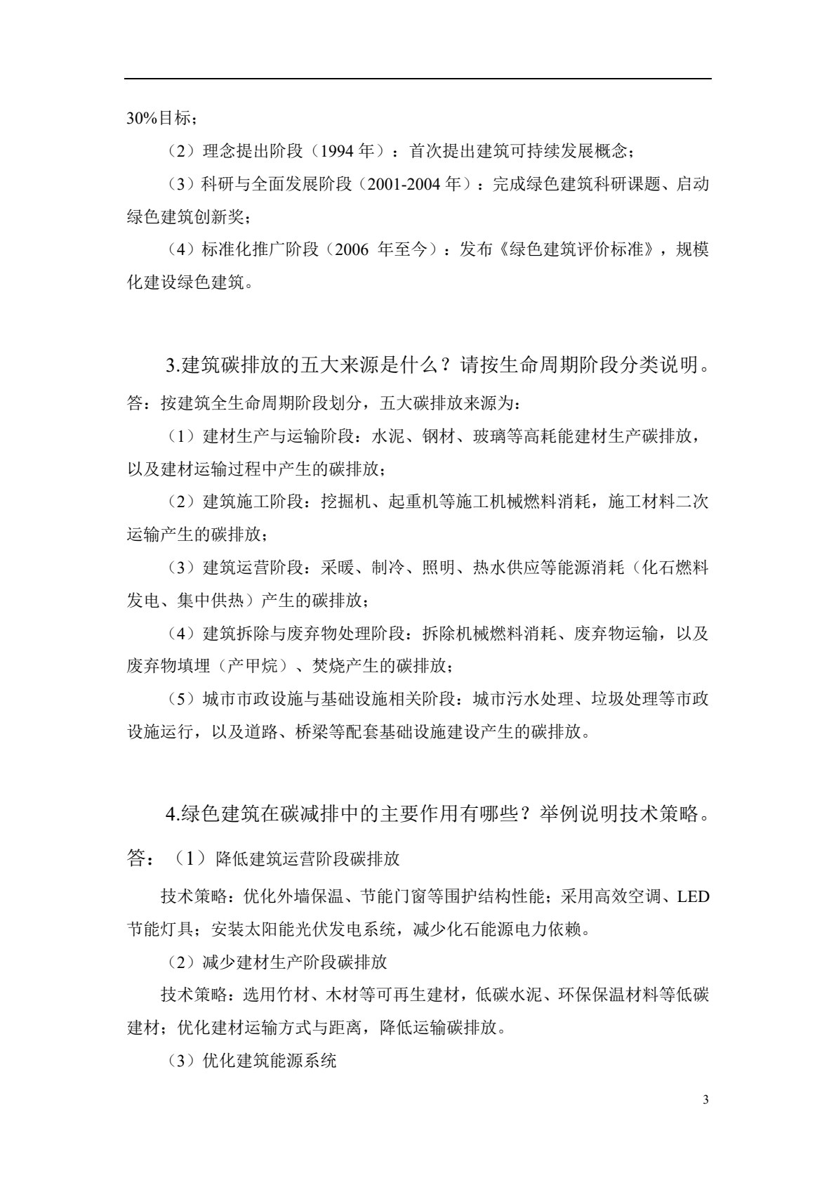 绿色建筑设计及数字化分析